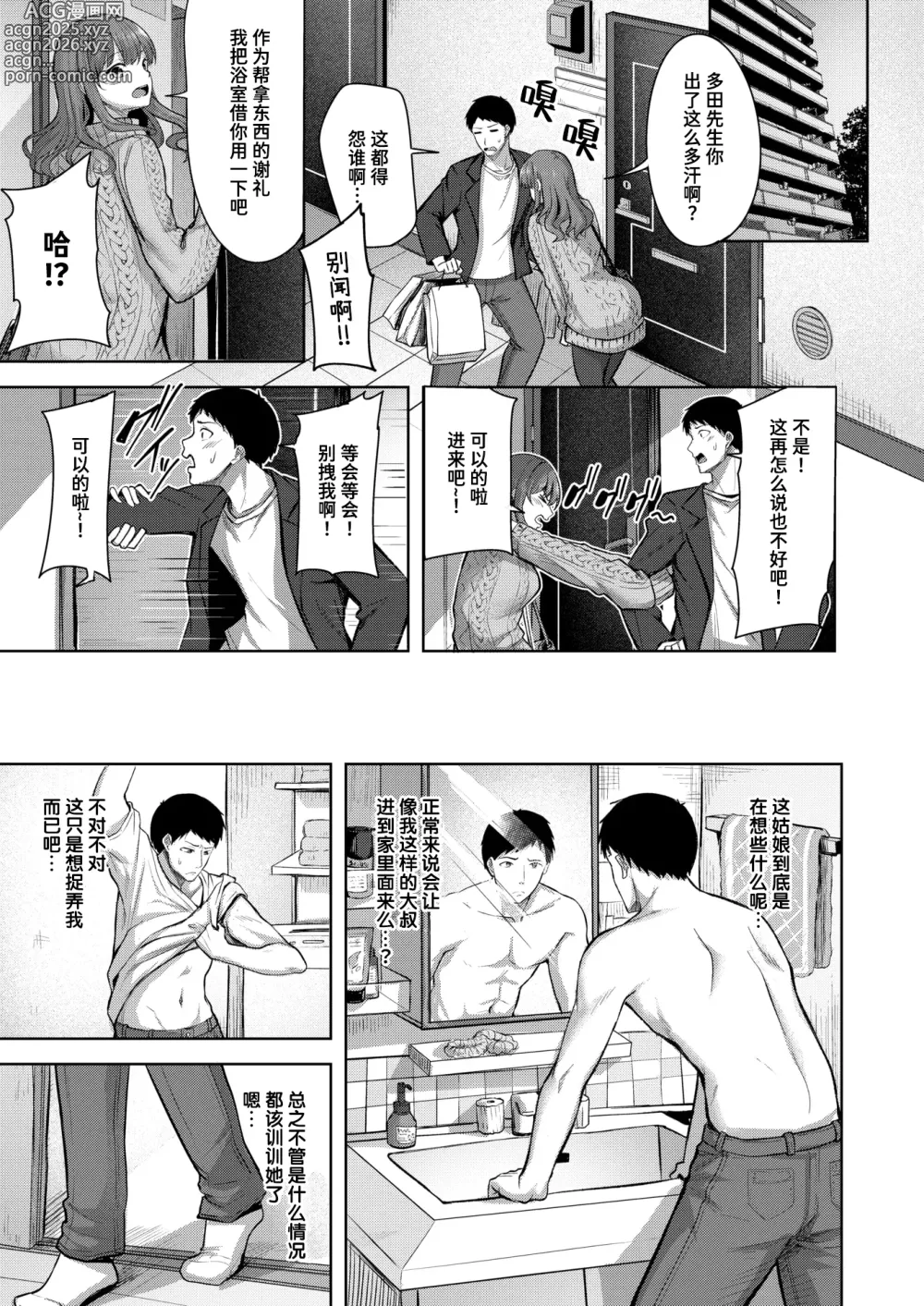 Page 5 of manga 为不吸烟的她所准备的吸烟处