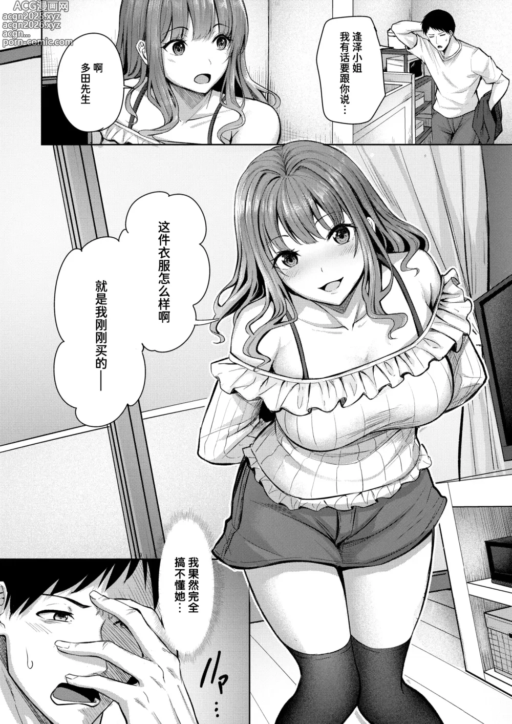 Page 6 of manga 为不吸烟的她所准备的吸烟处