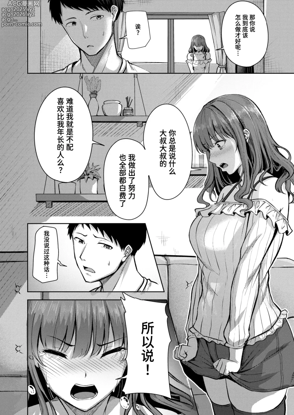 Page 8 of manga 为不吸烟的她所准备的吸烟处