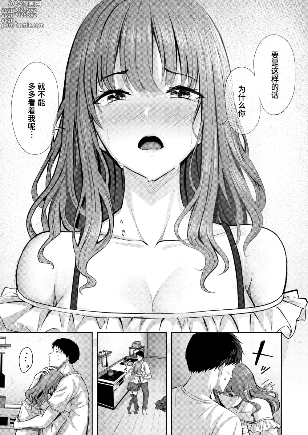 Page 9 of manga 为不吸烟的她所准备的吸烟处