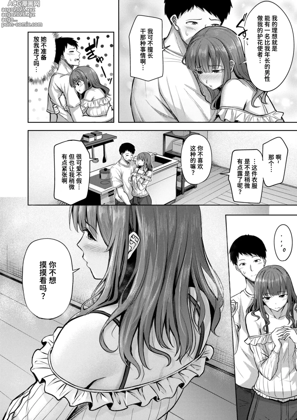 Page 10 of manga 为不吸烟的她所准备的吸烟处