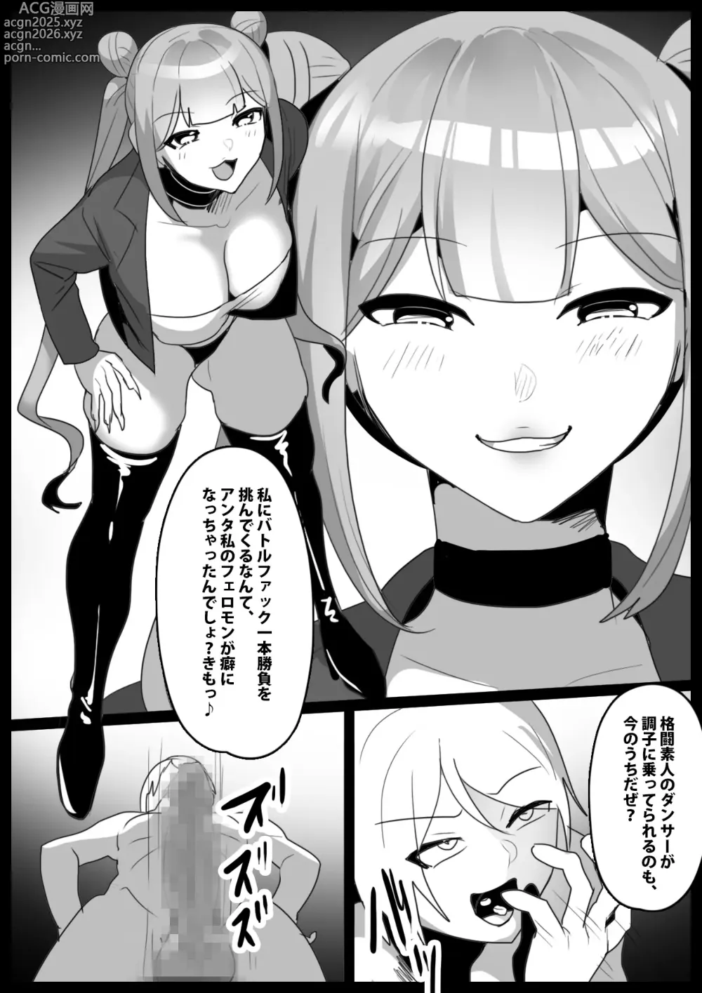 Page 5 of doujinshi Girls Beat! Plus -vs Kanna