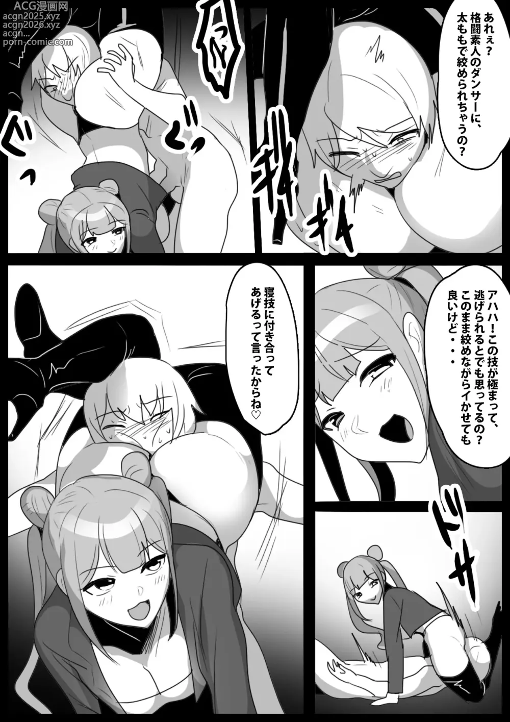 Page 9 of doujinshi Girls Beat! Plus -vs Kanna