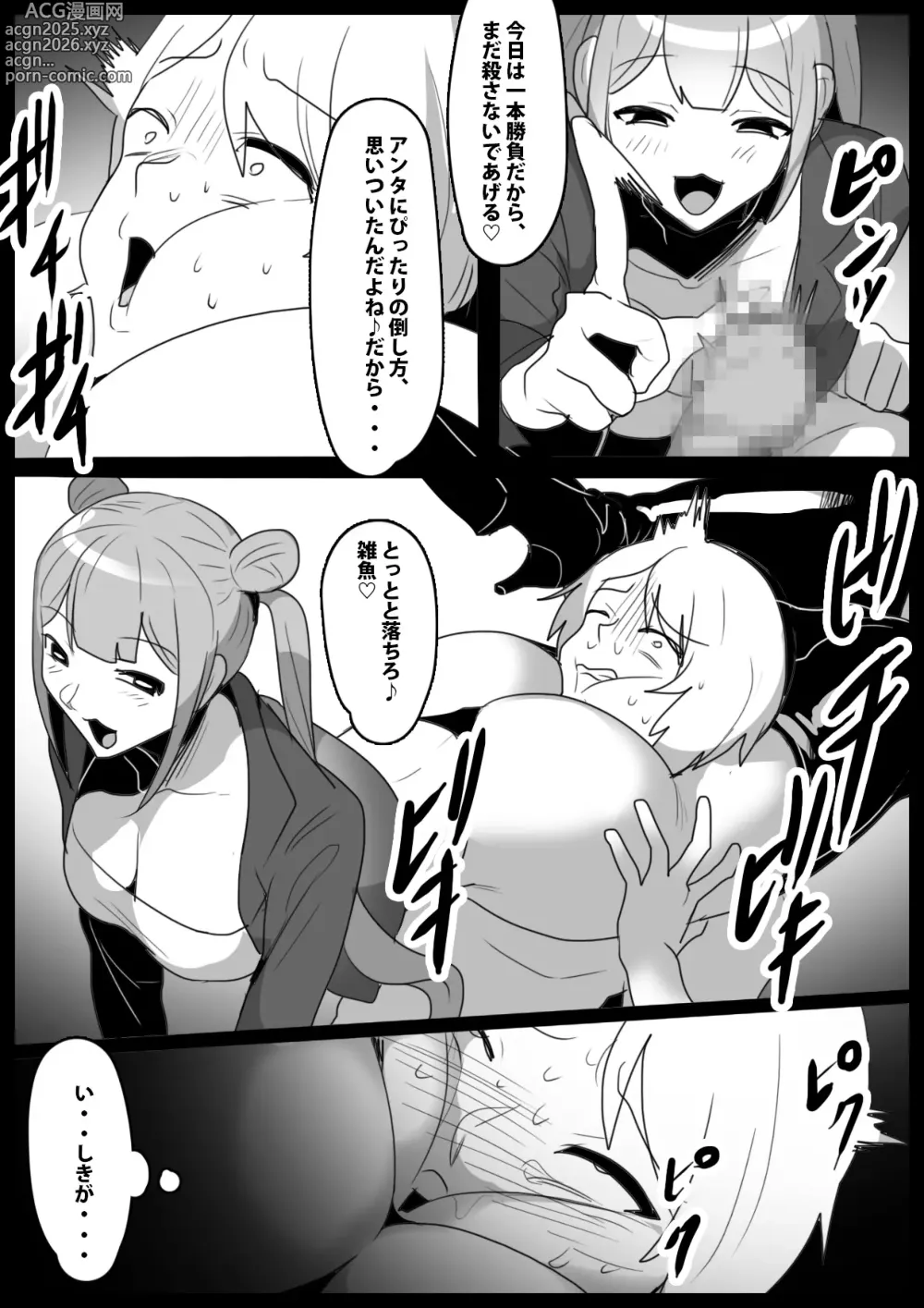 Page 10 of doujinshi Girls Beat! Plus -vs Kanna