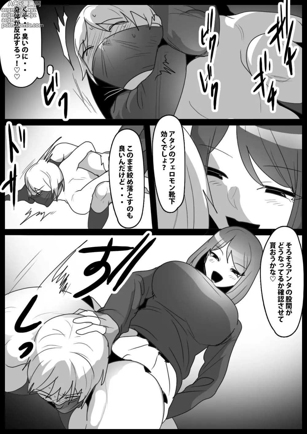 Page 14 of doujinshi Girls Beat! ぷらす vsミサ