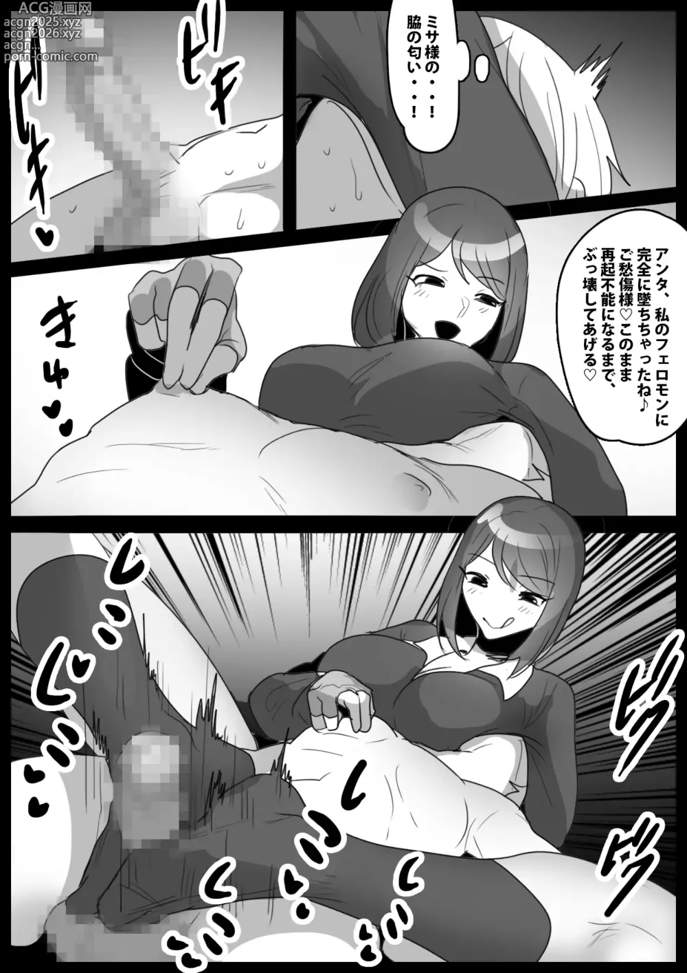 Page 19 of doujinshi Girls Beat! ぷらす vsミサ