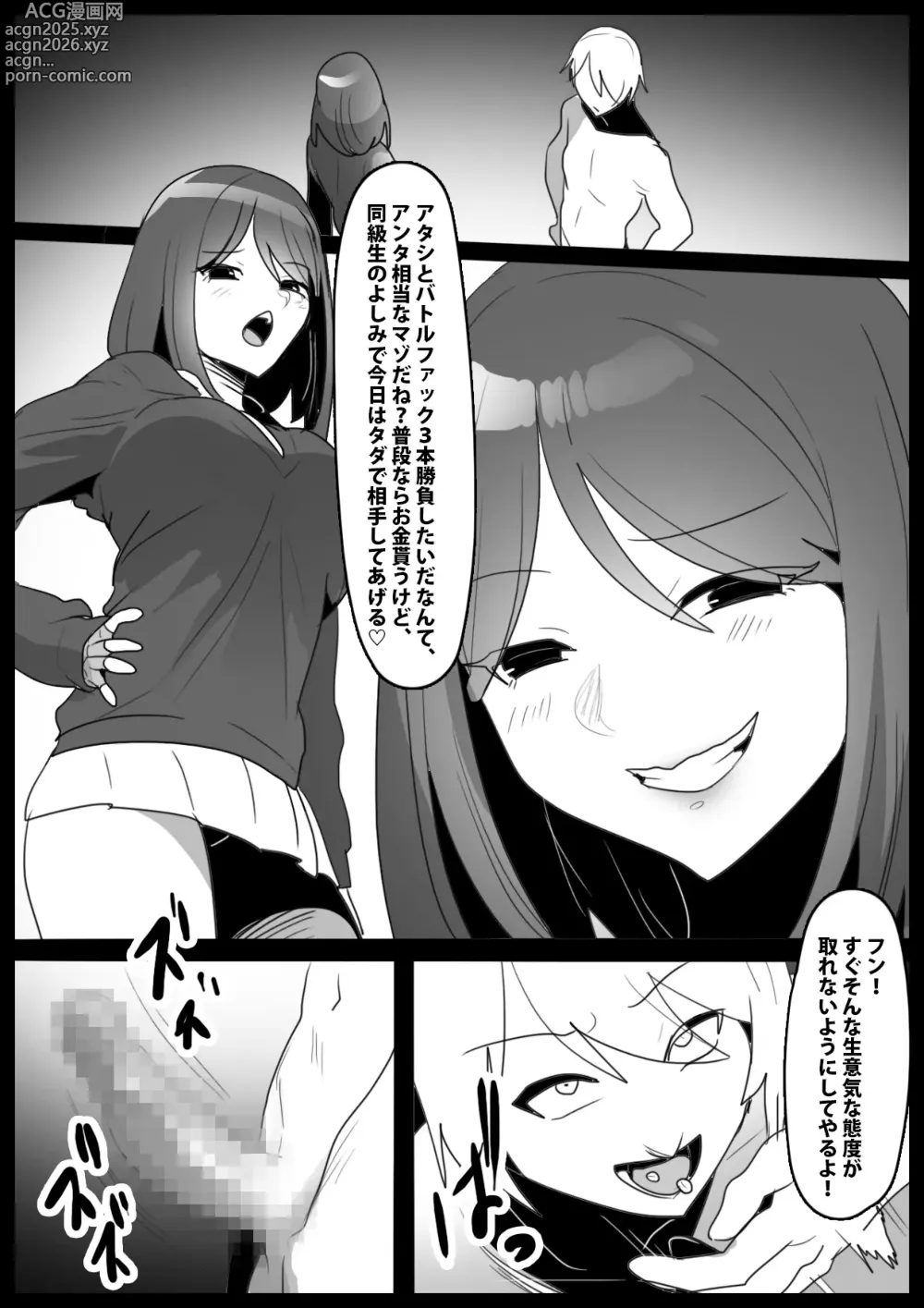 Page 5 of doujinshi Girls Beat! ぷらす vsミサ