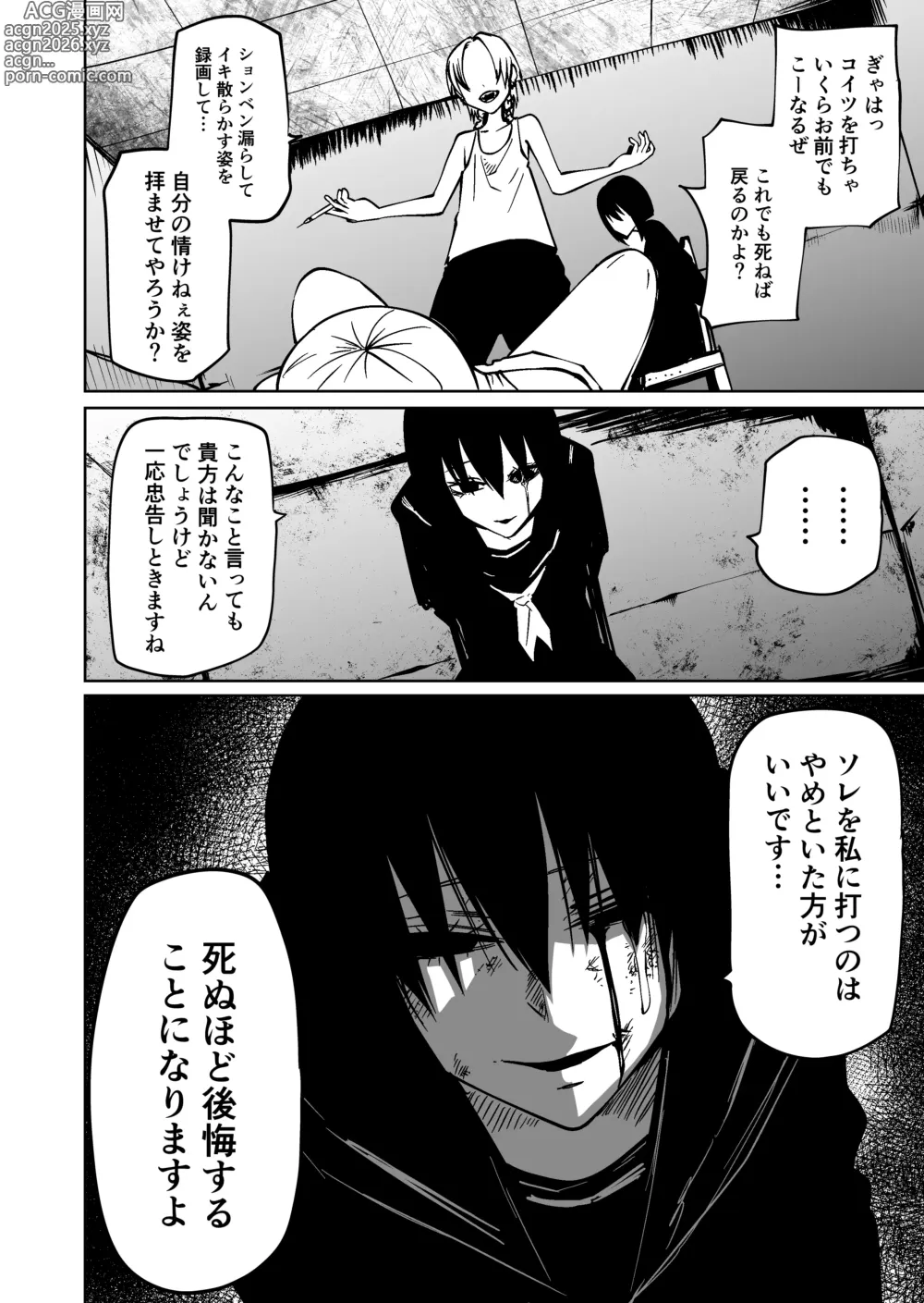 Page 11 of doujinshi VS IRREGULARS ch4