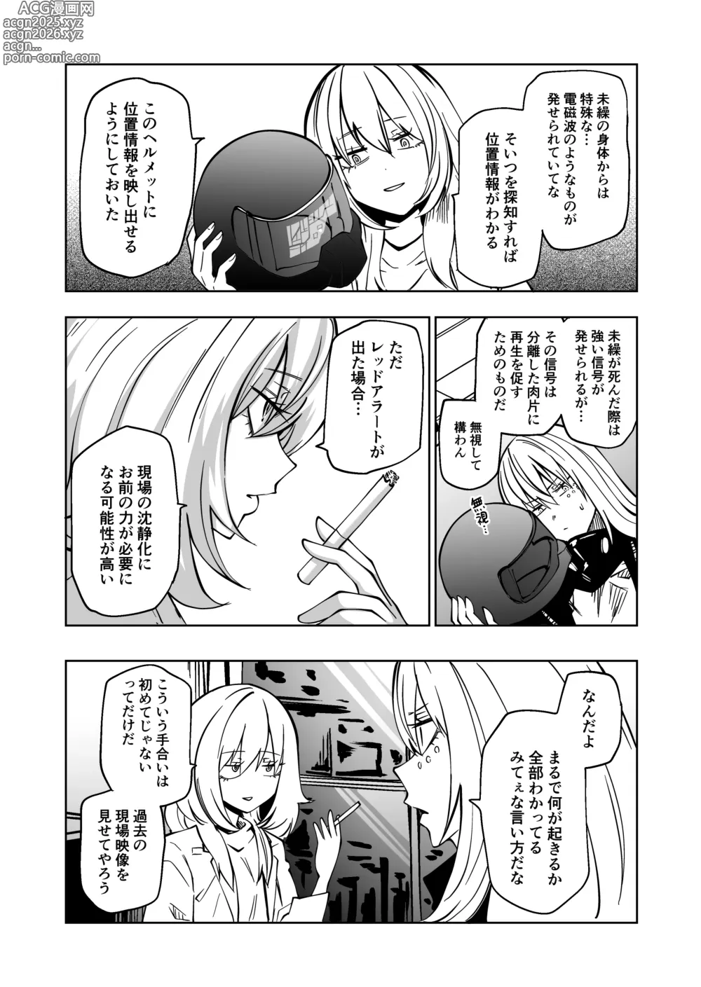 Page 14 of doujinshi VS IRREGULARS ch4
