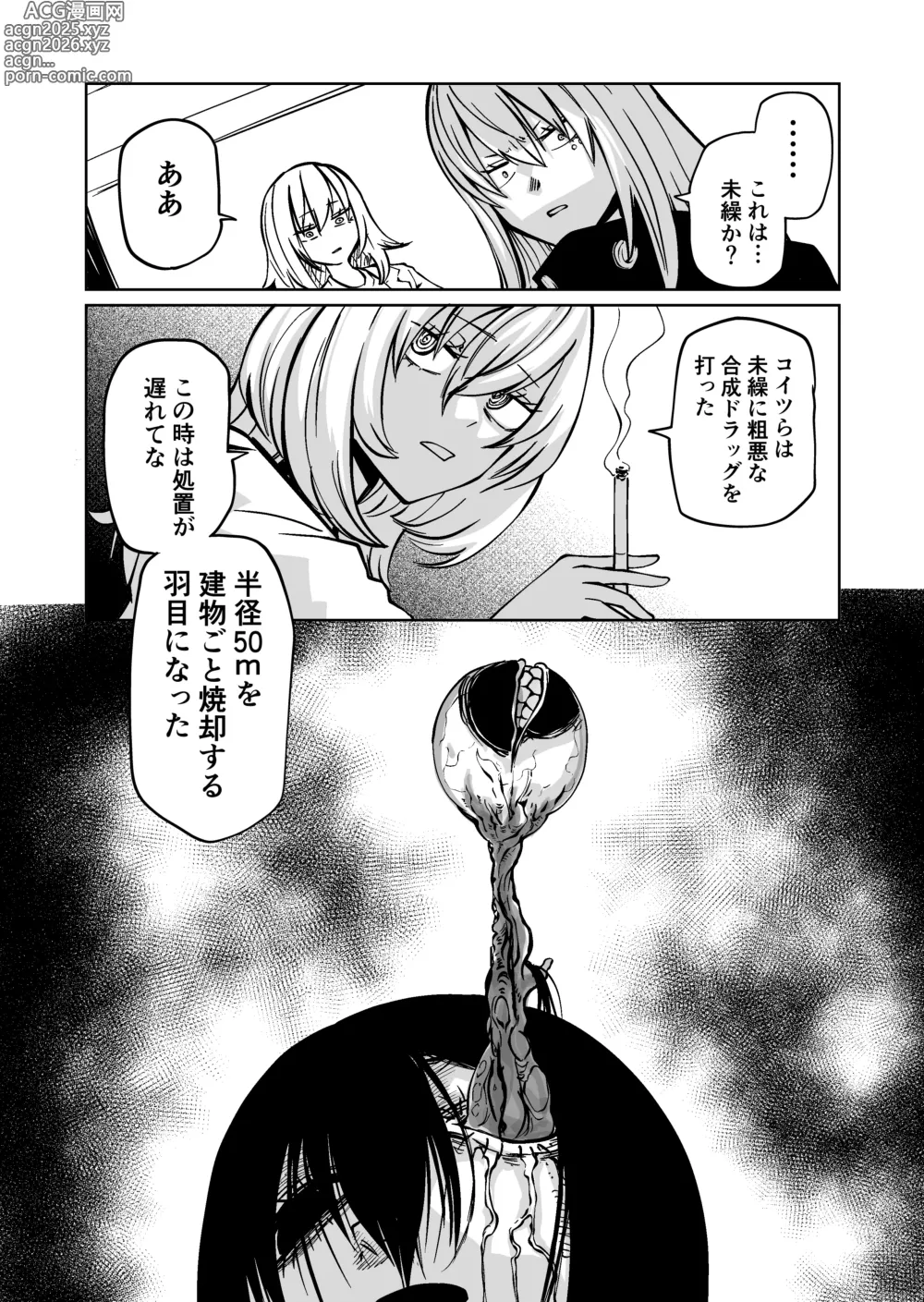 Page 15 of doujinshi VS IRREGULARS ch4