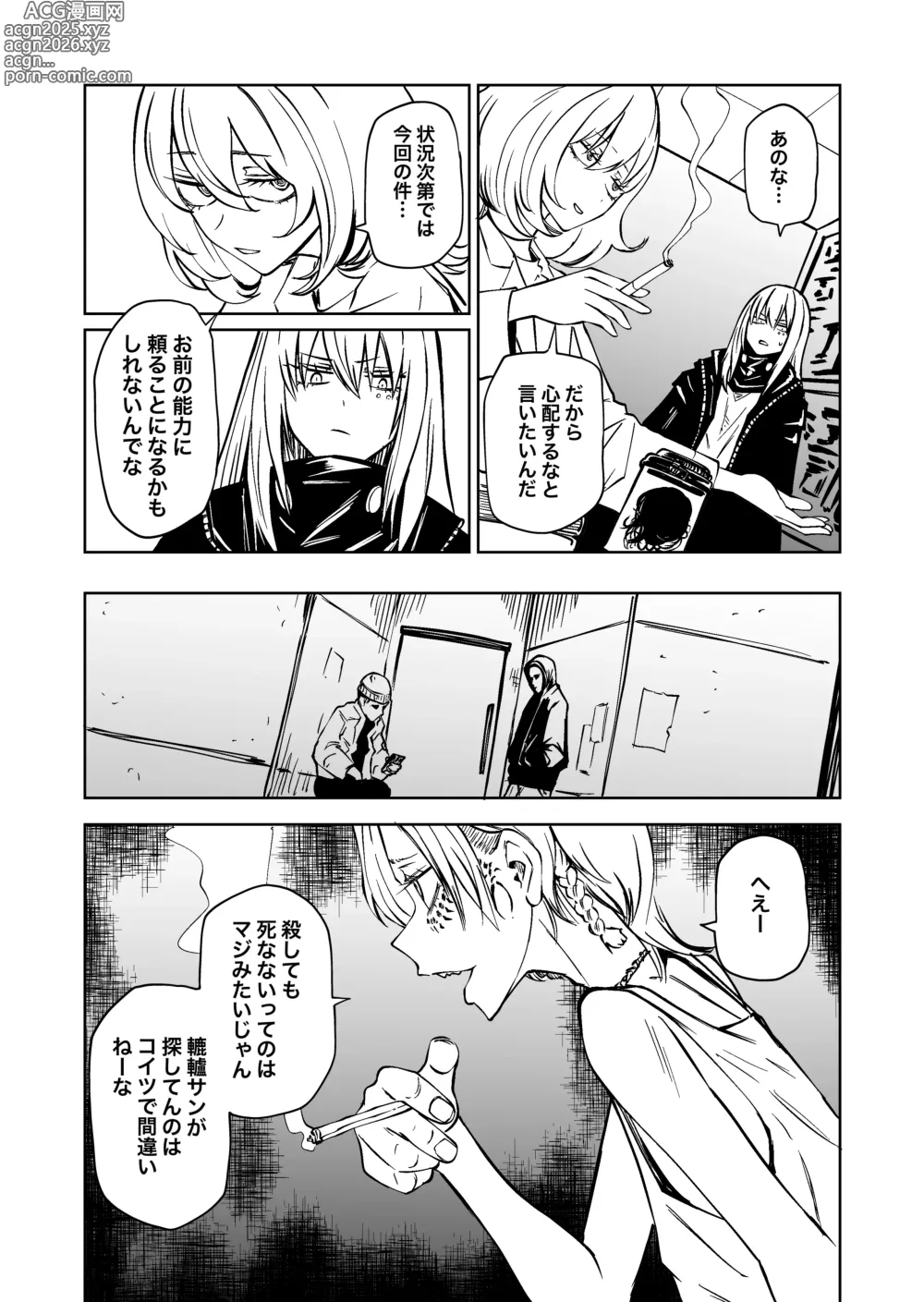 Page 4 of doujinshi VS IRREGULARS ch4