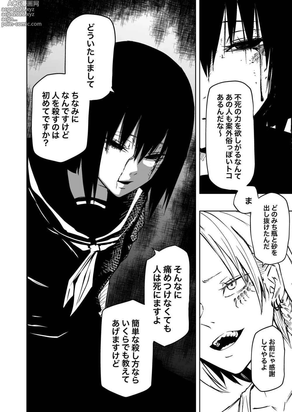 Page 5 of doujinshi VS IRREGULARS ch4