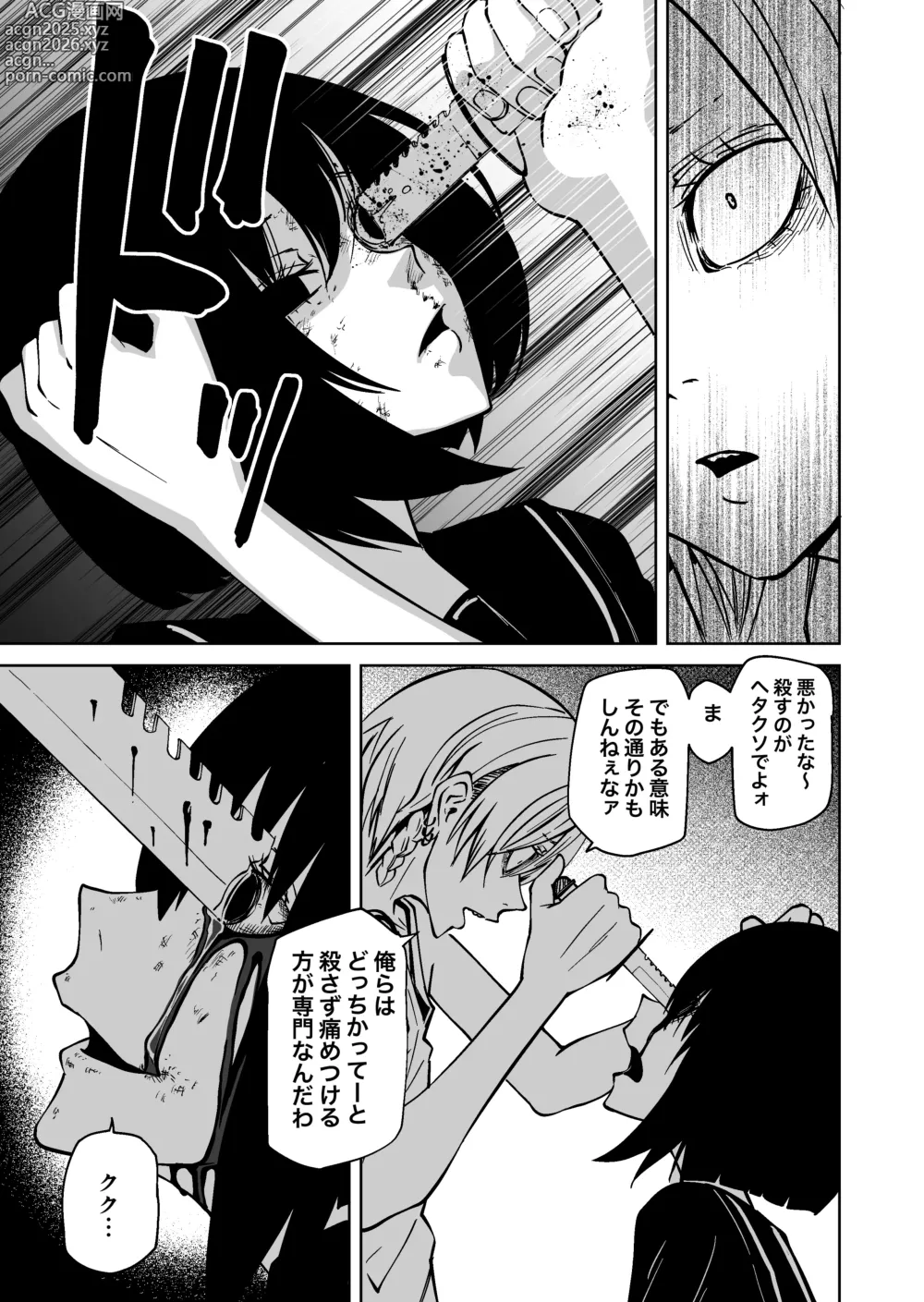 Page 6 of doujinshi VS IRREGULARS ch4