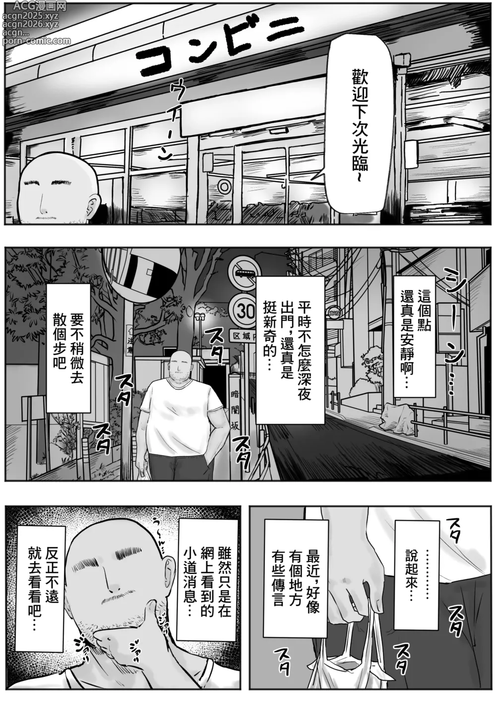 Page 3 of doujinshi 站街黑皮辣妹碧池和淫蕩交媾之夜