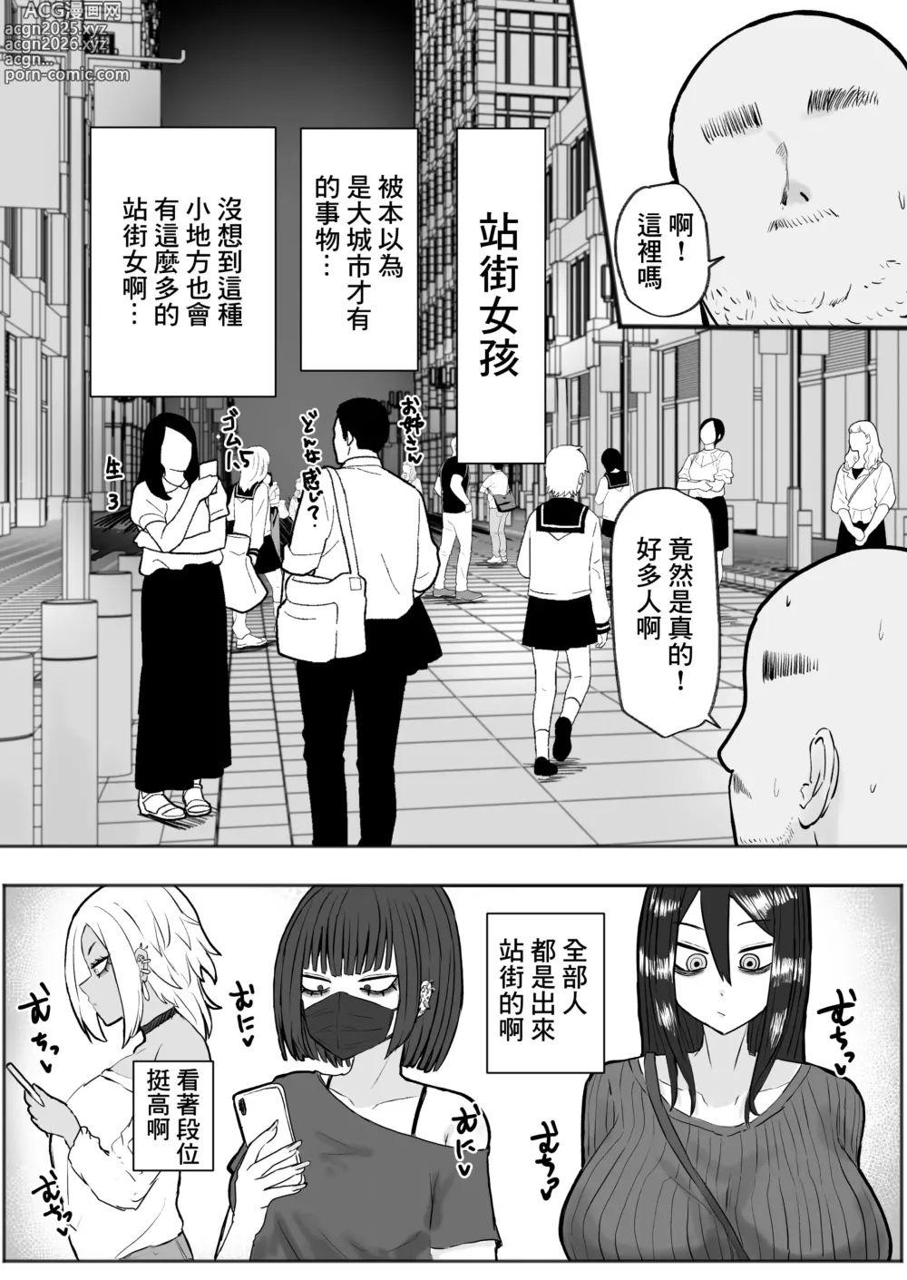 Page 4 of doujinshi 站街黑皮辣妹碧池和淫蕩交媾之夜