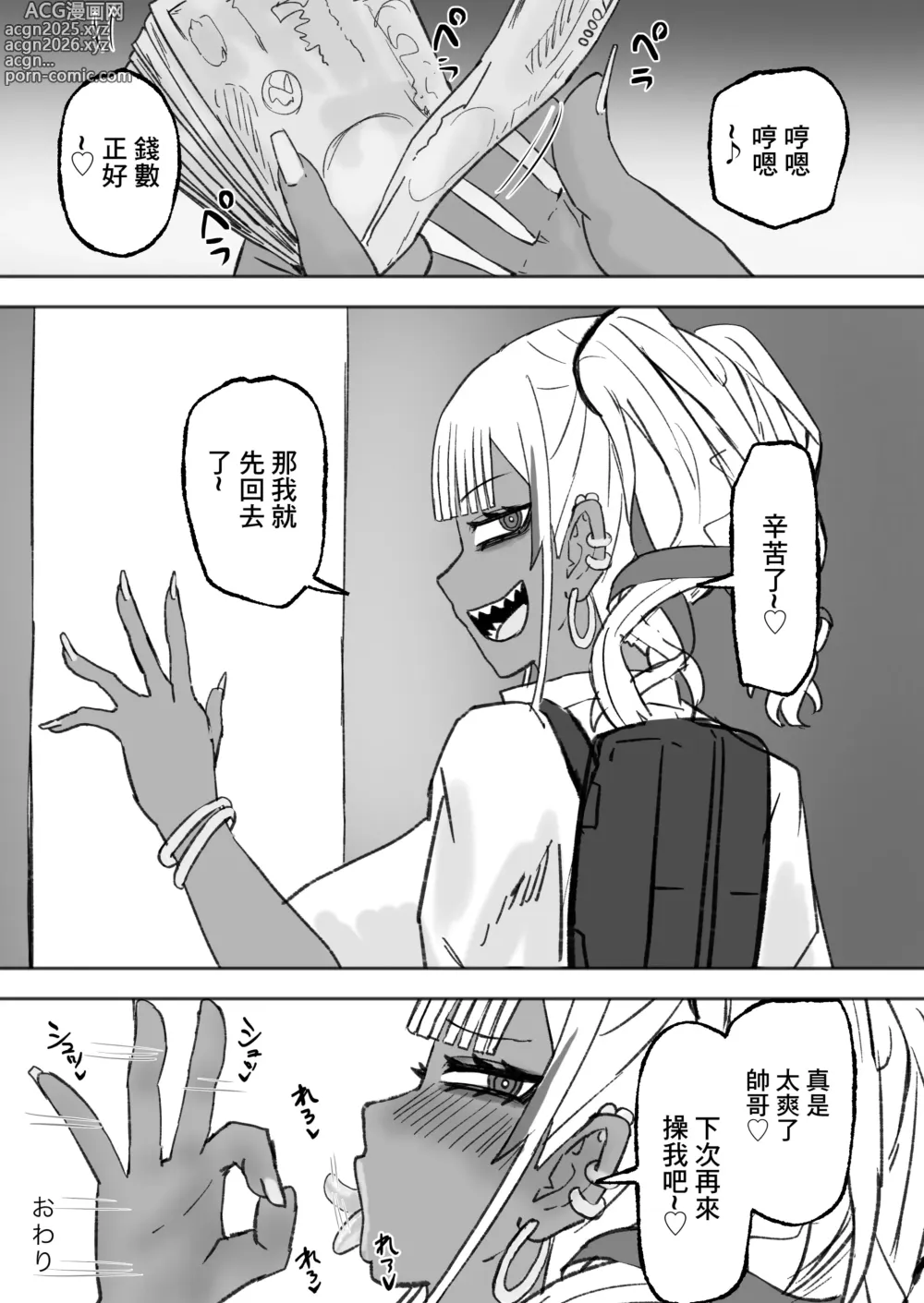 Page 34 of doujinshi 站街黑皮辣妹碧池和淫蕩交媾之夜