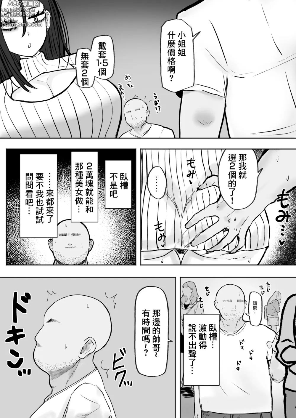 Page 5 of doujinshi 站街黑皮辣妹碧池和淫蕩交媾之夜