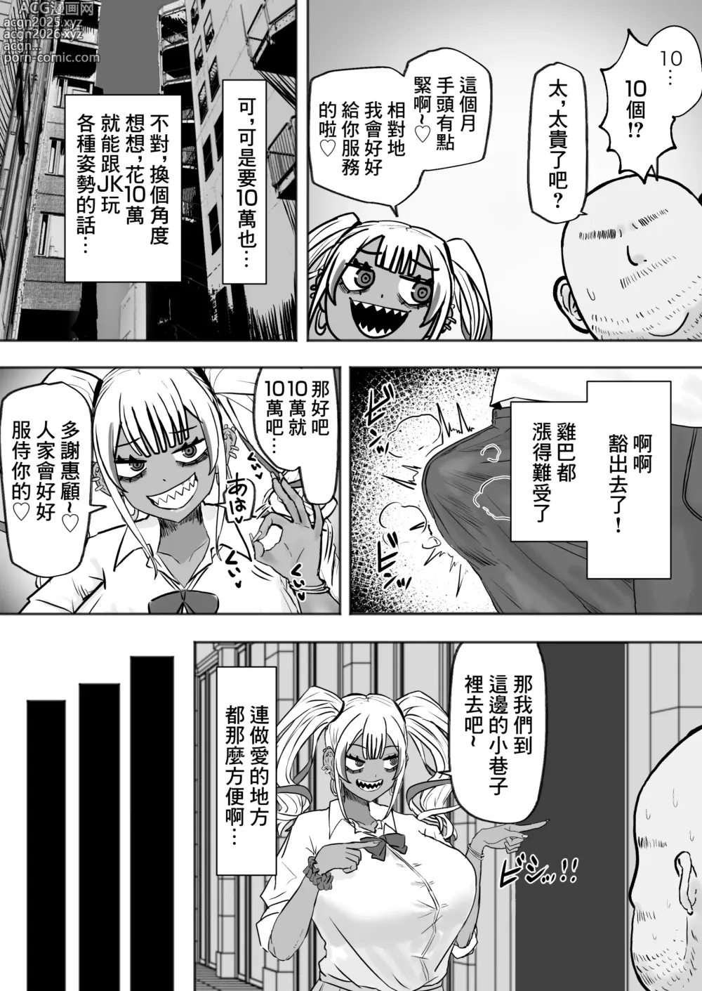 Page 7 of doujinshi 站街黑皮辣妹碧池和淫蕩交媾之夜