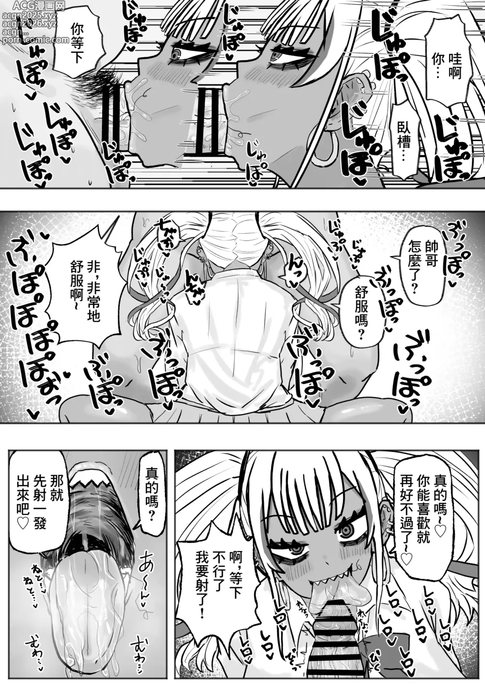 Page 9 of doujinshi 站街黑皮辣妹碧池和淫蕩交媾之夜