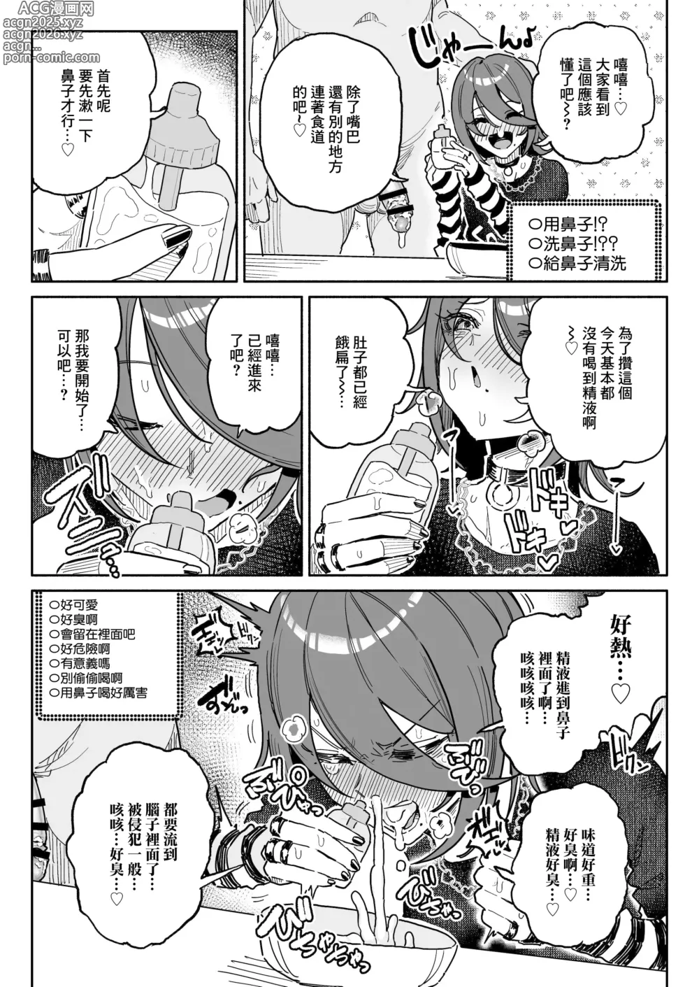 Page 12 of doujinshi 聞鷄系主播一週包皮垢精液生活
