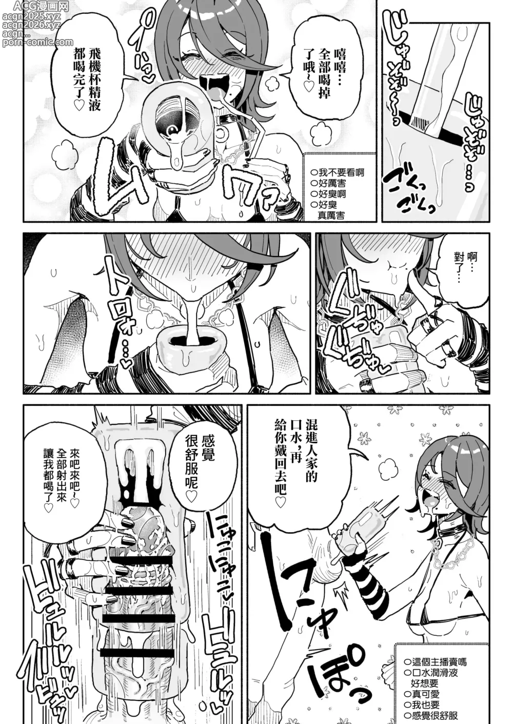 Page 16 of doujinshi 聞鷄系主播一週包皮垢精液生活
