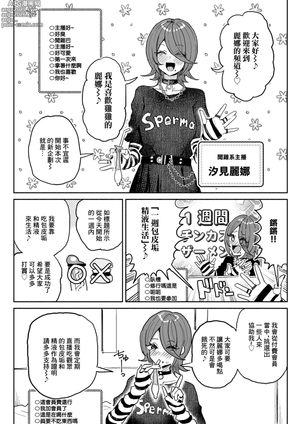 Page 3 of doujinshi 聞鷄系主播一週包皮垢精液生活