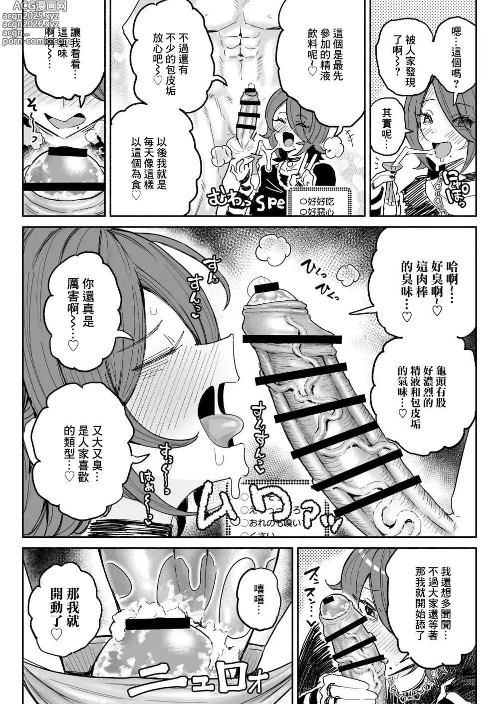 Page 4 of doujinshi 聞鷄系主播一週包皮垢精液生活
