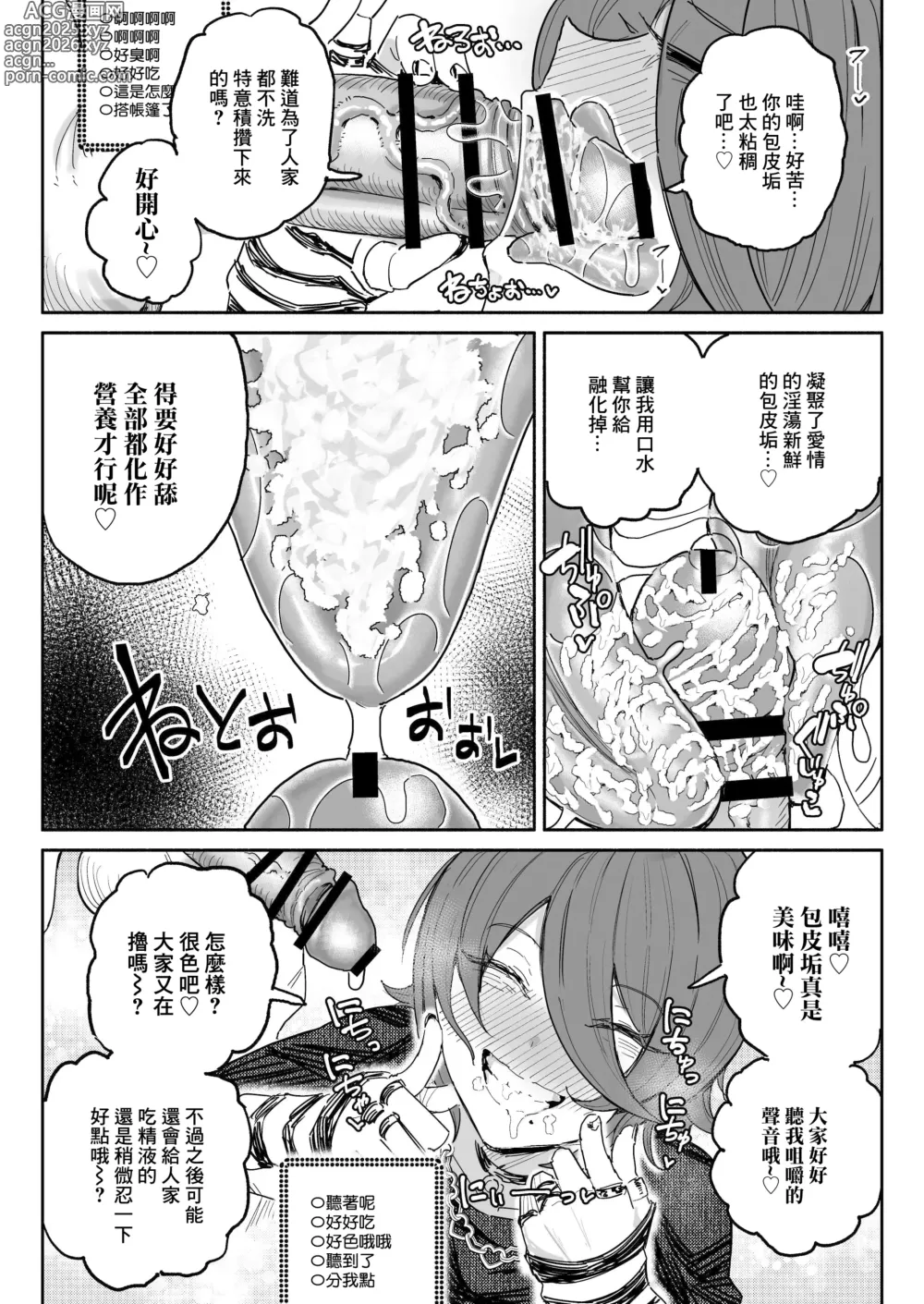 Page 5 of doujinshi 聞鷄系主播一週包皮垢精液生活