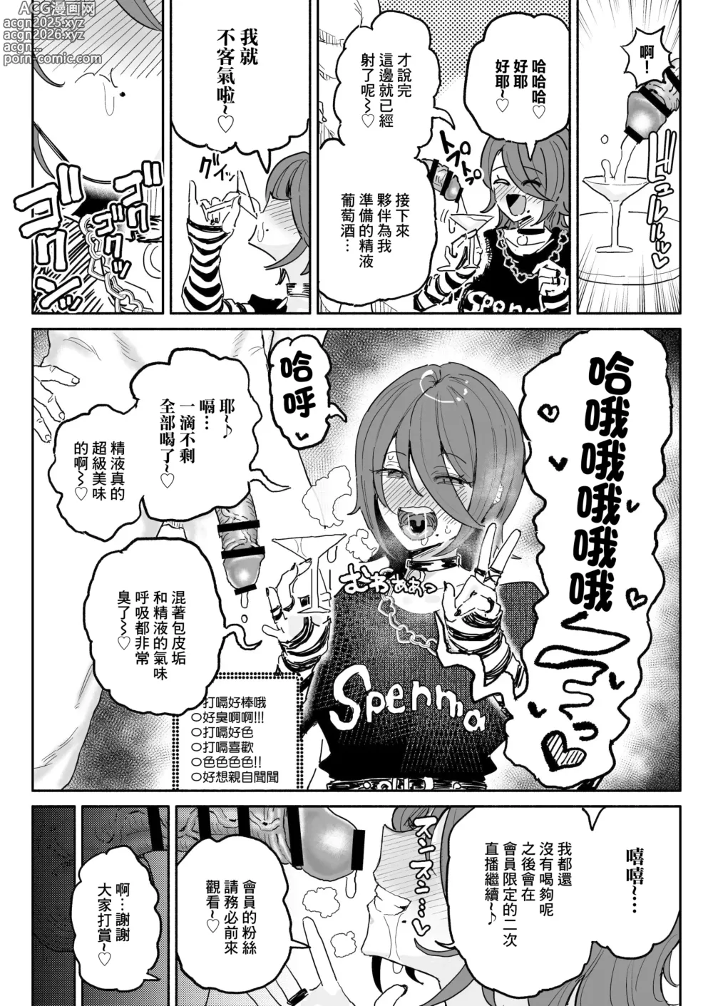 Page 6 of doujinshi 聞鷄系主播一週包皮垢精液生活