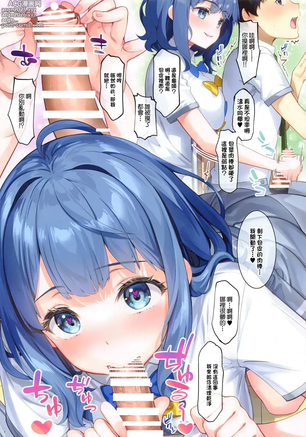 Page 7 of doujinshi 敗犬女主也想要秀恩愛！