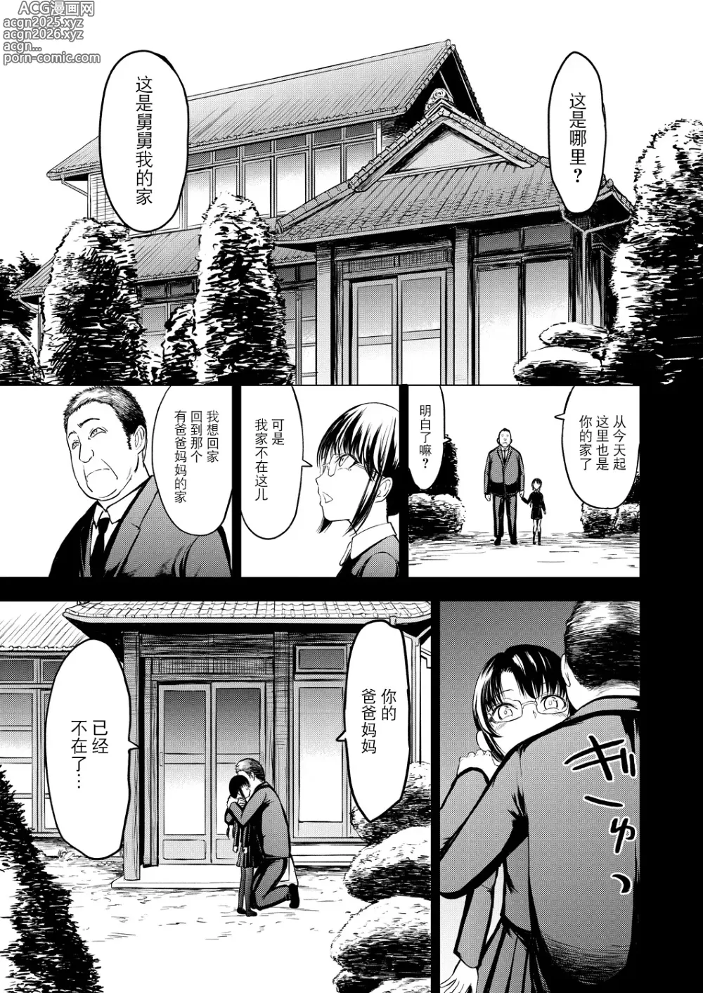 Page 1 of manga Gifu ni Sodaterareta Shoujo