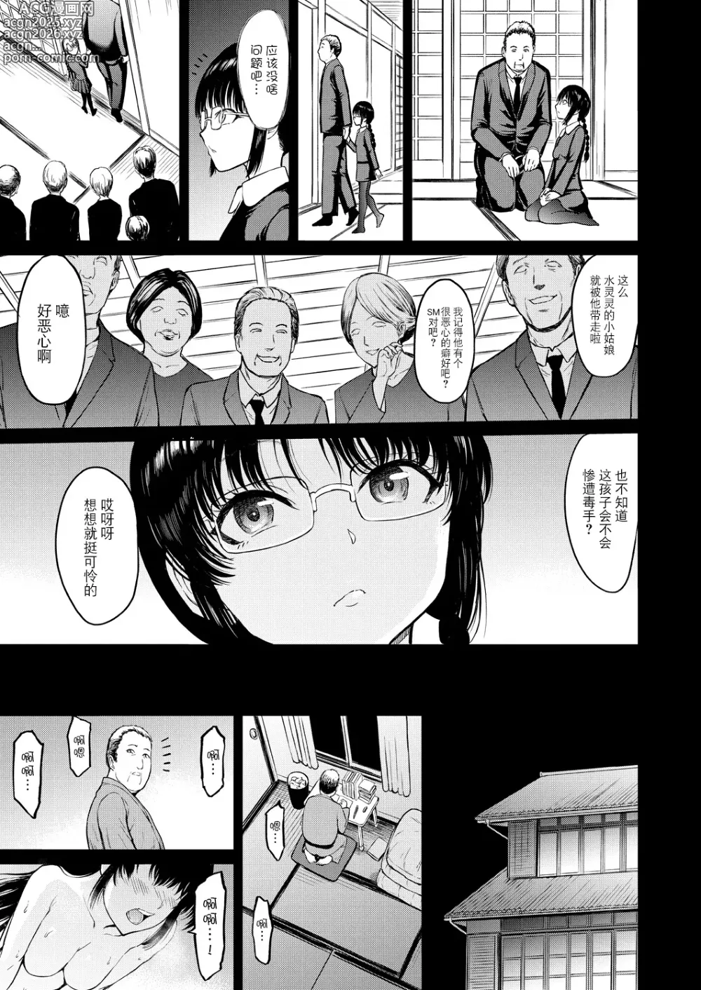 Page 13 of manga Gifu ni Sodaterareta Shoujo