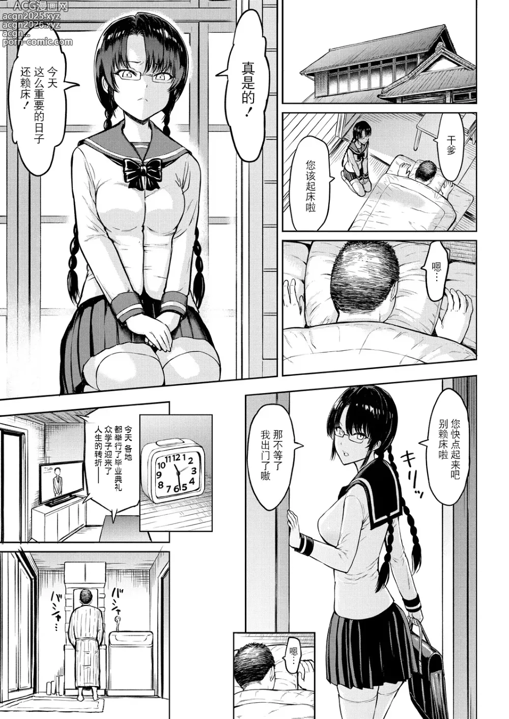 Page 3 of manga Gifu ni Sodaterareta Shoujo