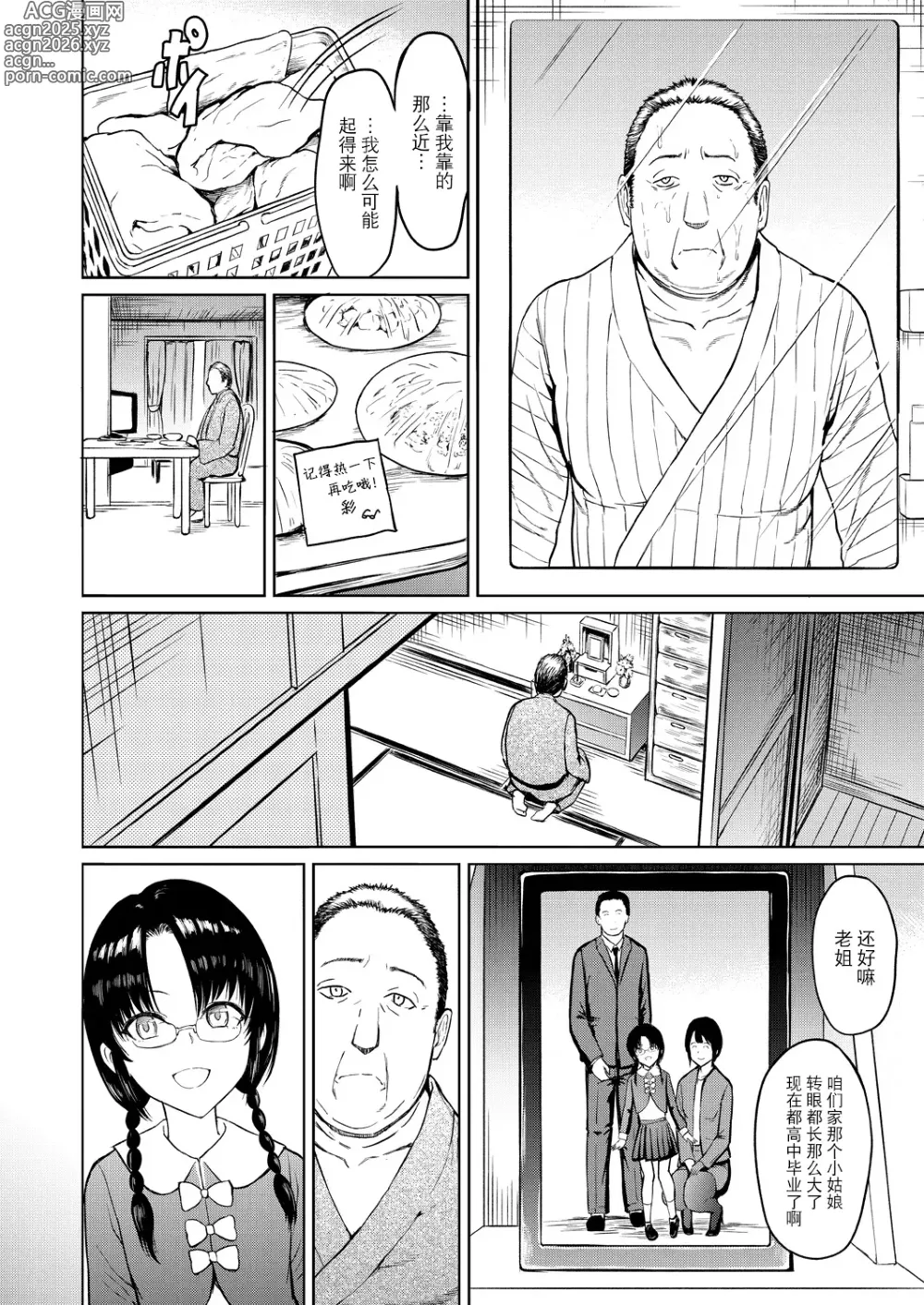Page 4 of manga Gifu ni Sodaterareta Shoujo