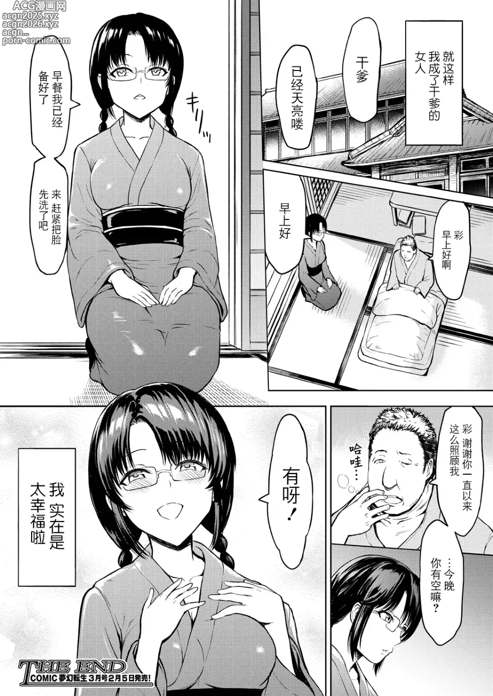 Page 46 of manga Gifu ni Sodaterareta Shoujo