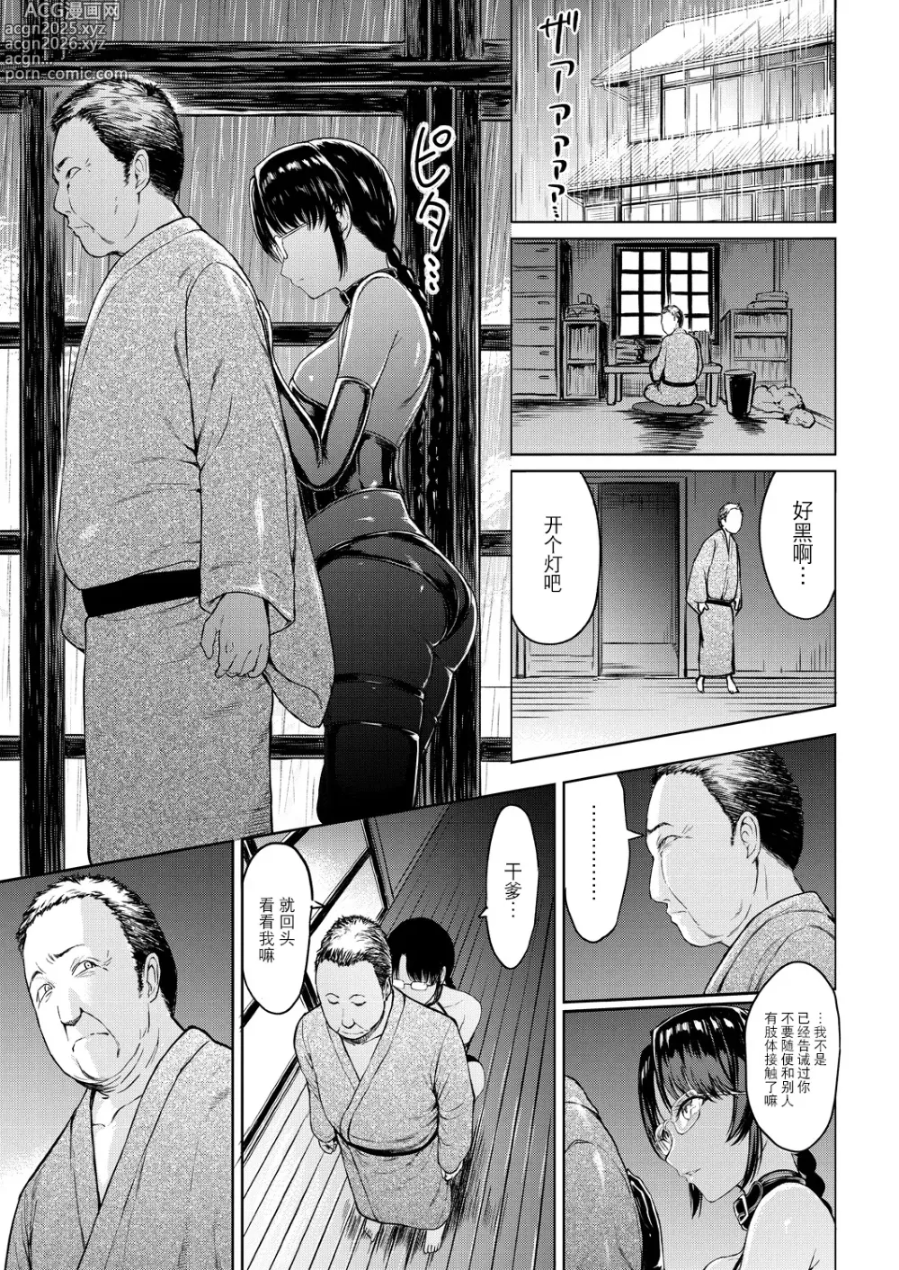 Page 9 of manga Gifu ni Sodaterareta Shoujo