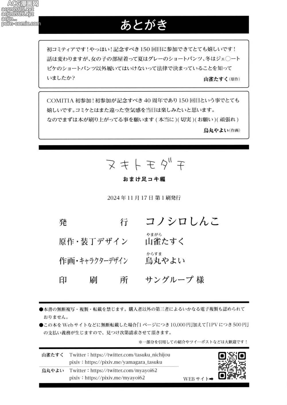 Page 11 of doujinshi Nuki Tomodachi Omake Ashikoki Hen