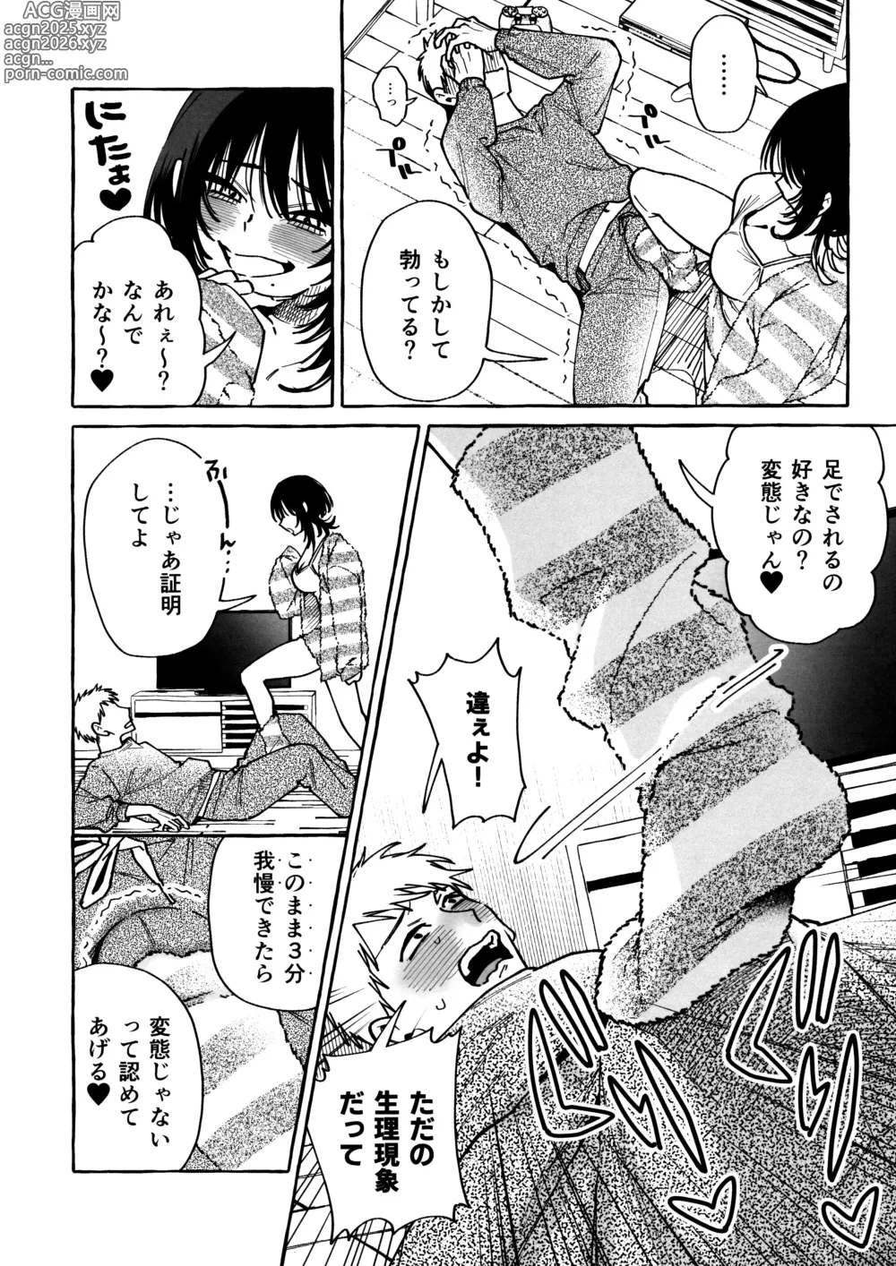 Page 4 of doujinshi Nuki Tomodachi Omake Ashikoki Hen