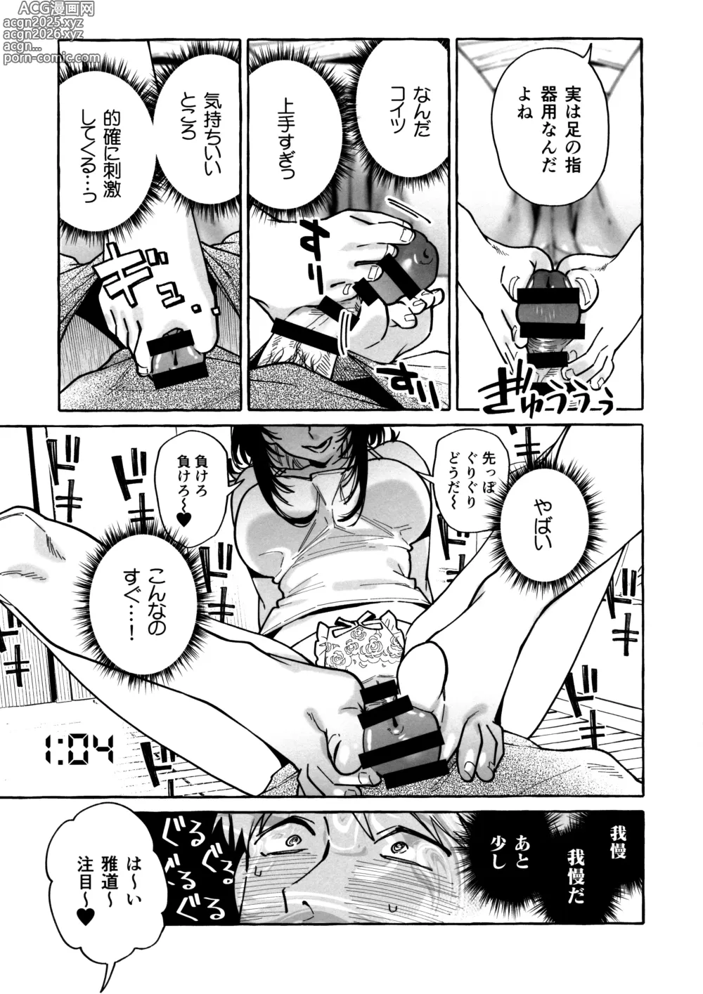 Page 7 of doujinshi Nuki Tomodachi Omake Ashikoki Hen
