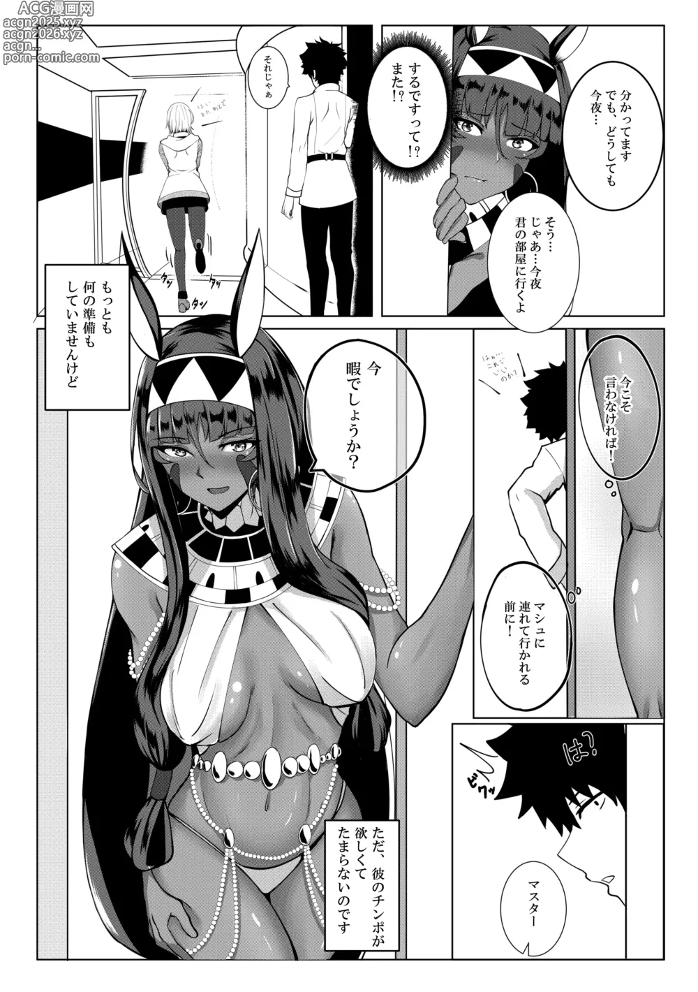 Page 6 of doujinshi Nitocris mo Yaritai (decensored)