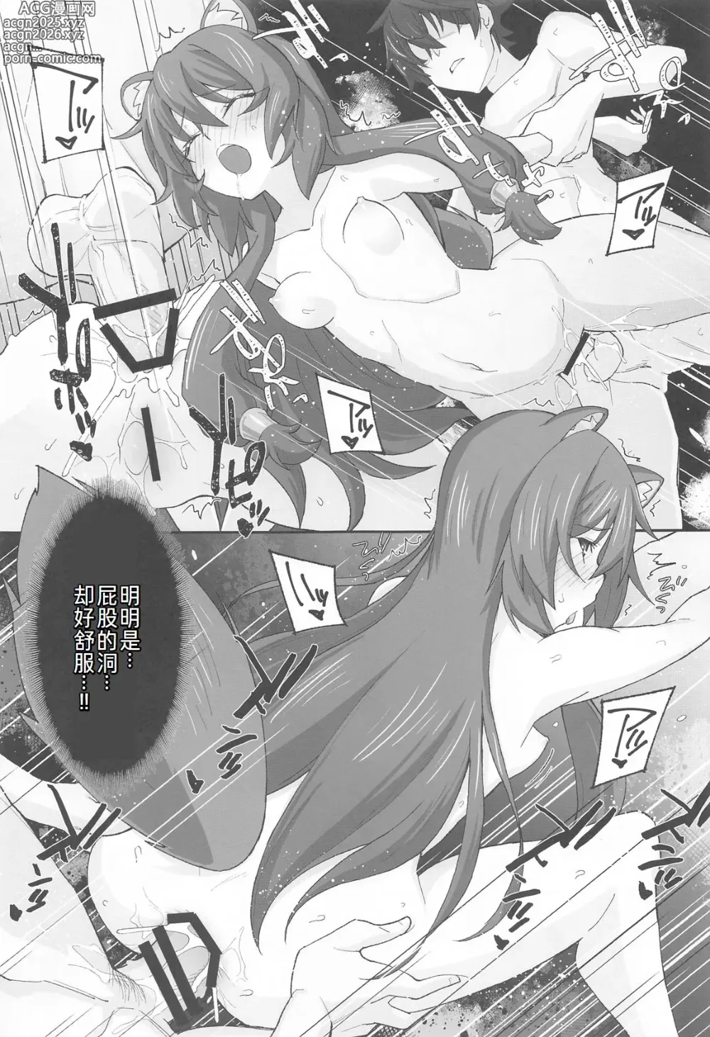 Page 20 of doujinshi MONOGAMY