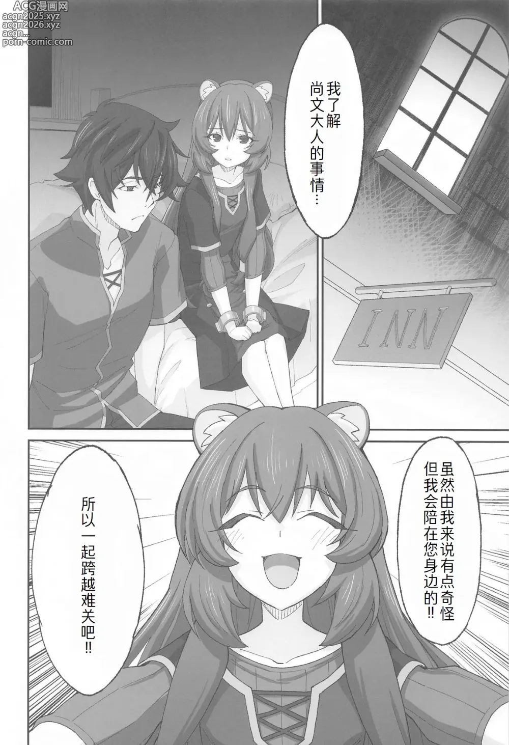 Page 5 of doujinshi MONOGAMY