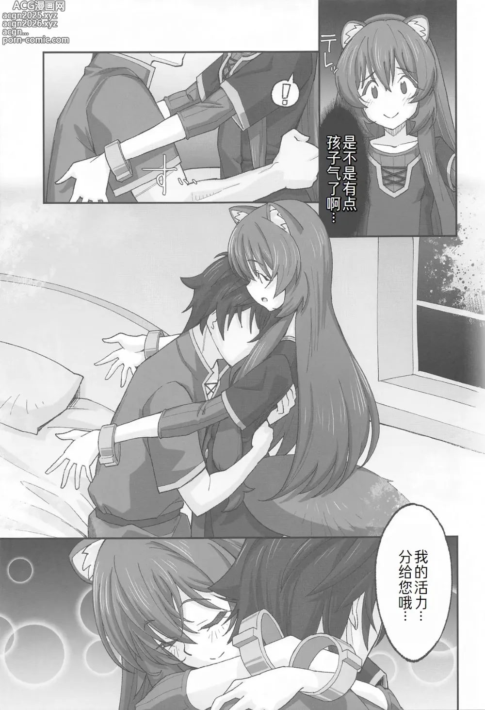 Page 6 of doujinshi MONOGAMY