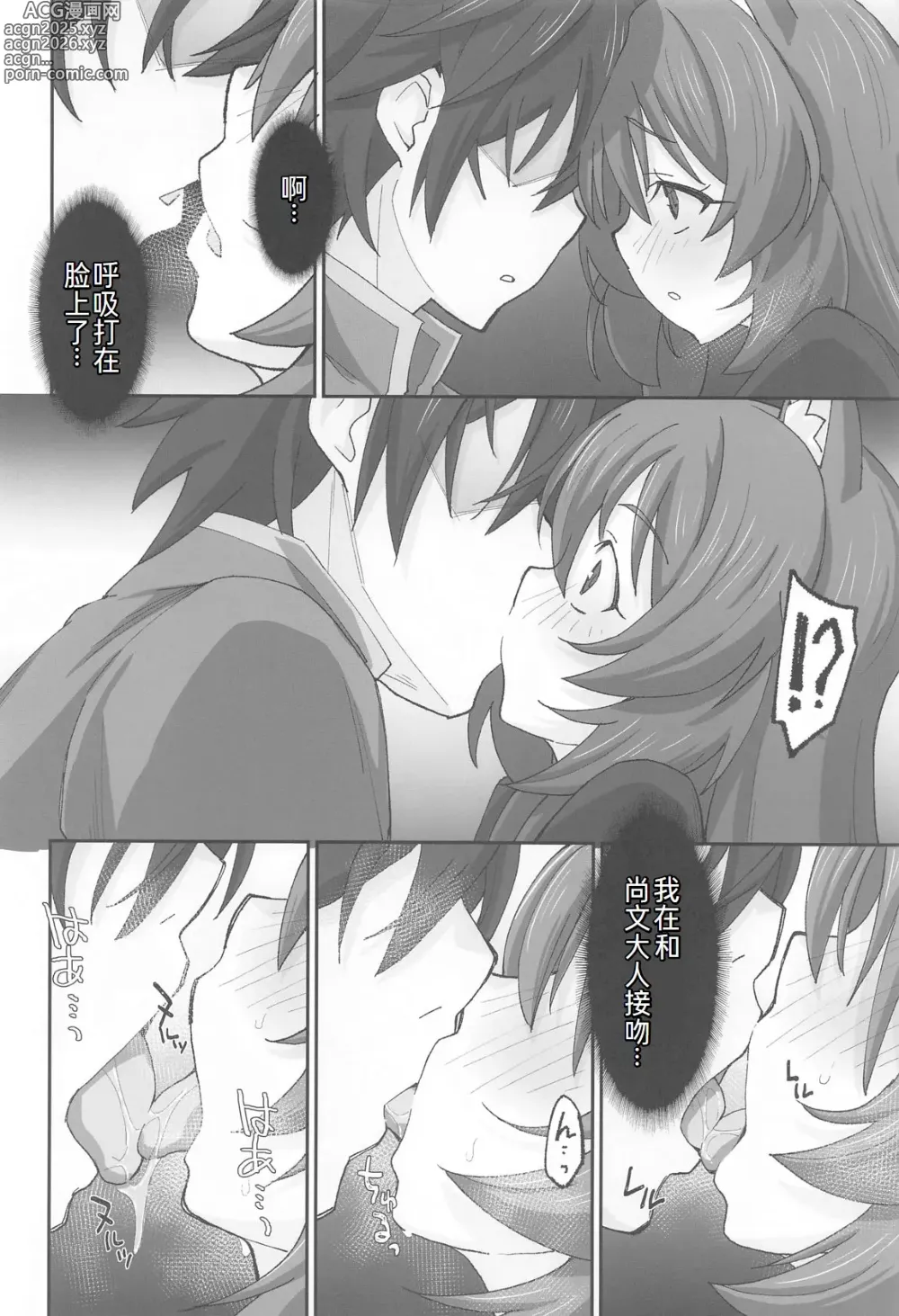 Page 7 of doujinshi MONOGAMY