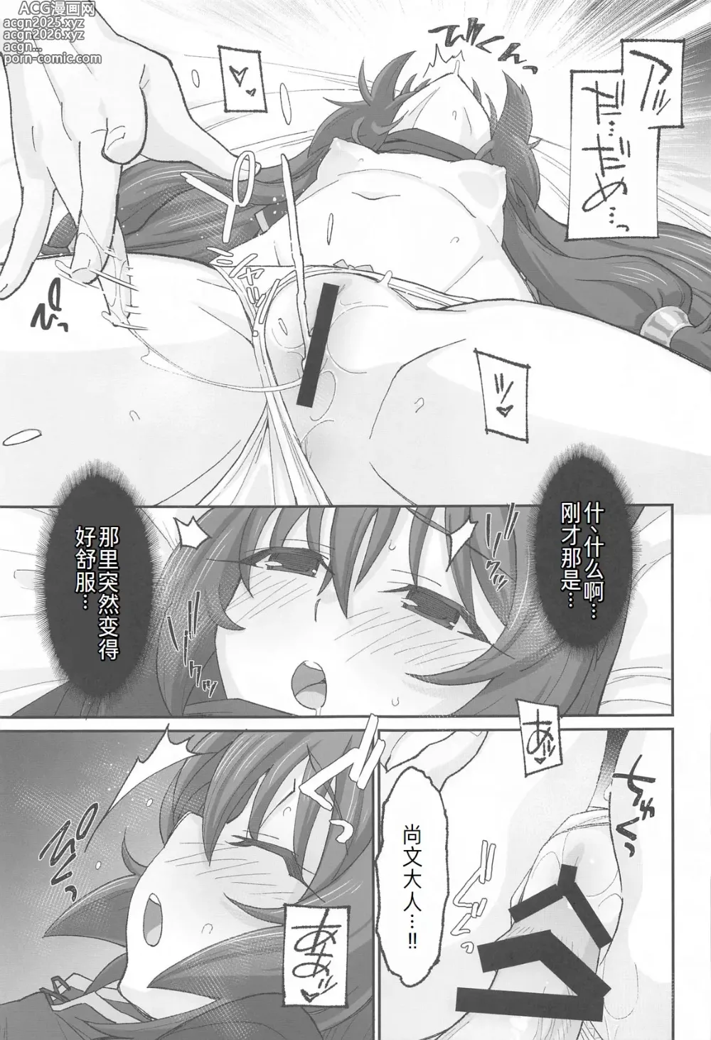 Page 10 of doujinshi MONOGAMY