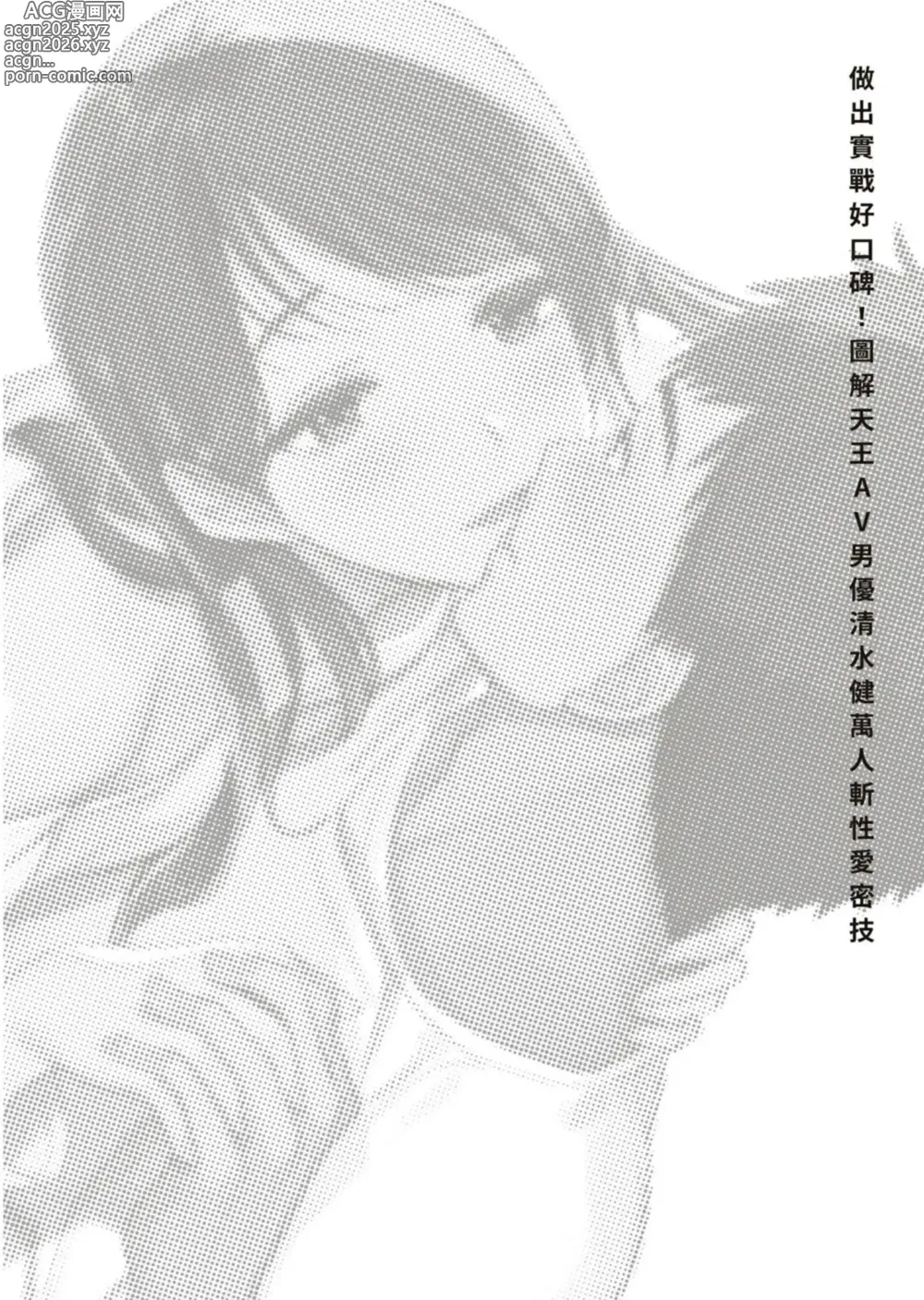 Page 2 of manga 圖解天王AV男優清水健萬人斬性愛密技-究极男女合欢术【中文翻译】