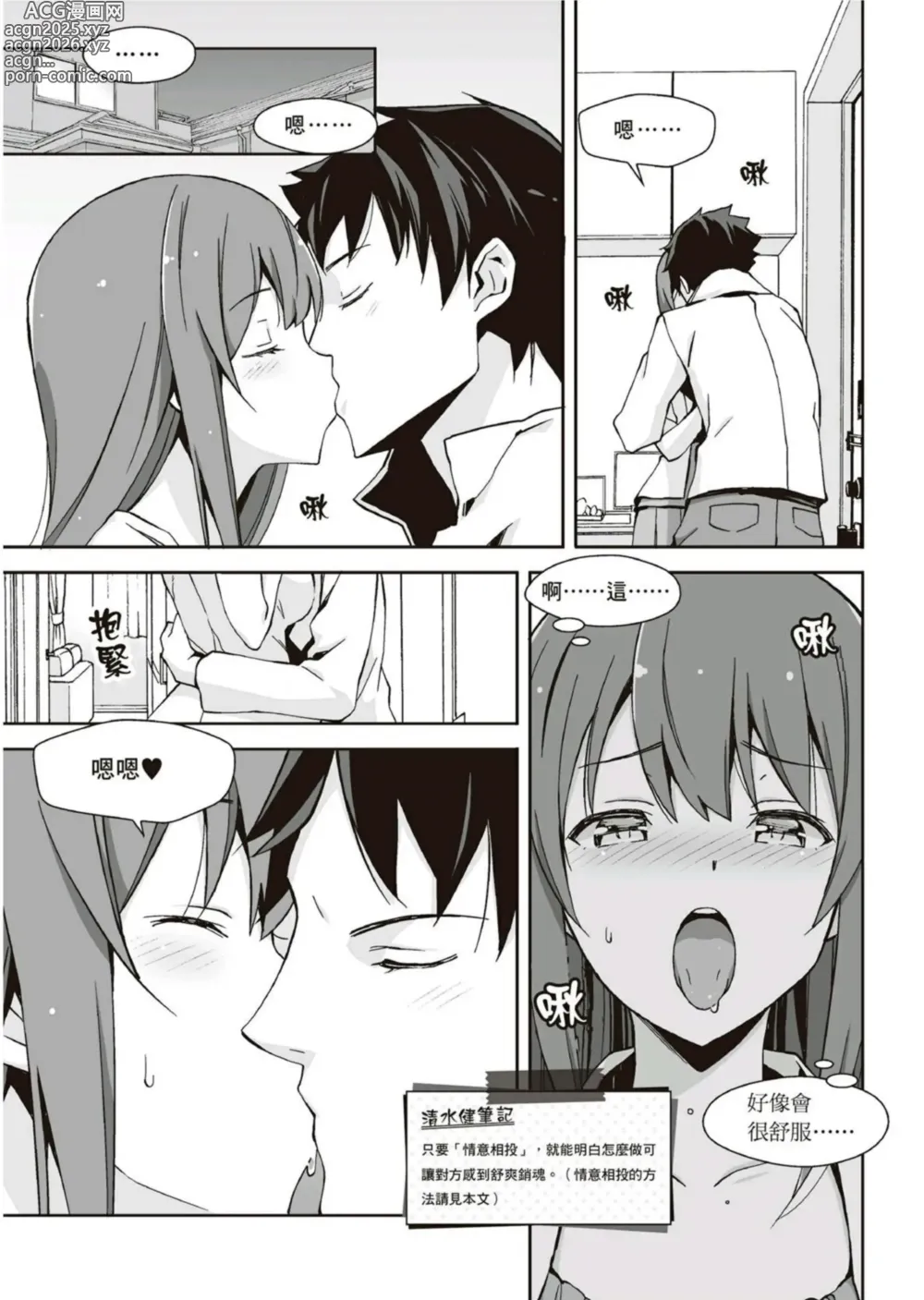 Page 9 of manga 圖解天王AV男優清水健萬人斬性愛密技-究极男女合欢术【中文翻译】