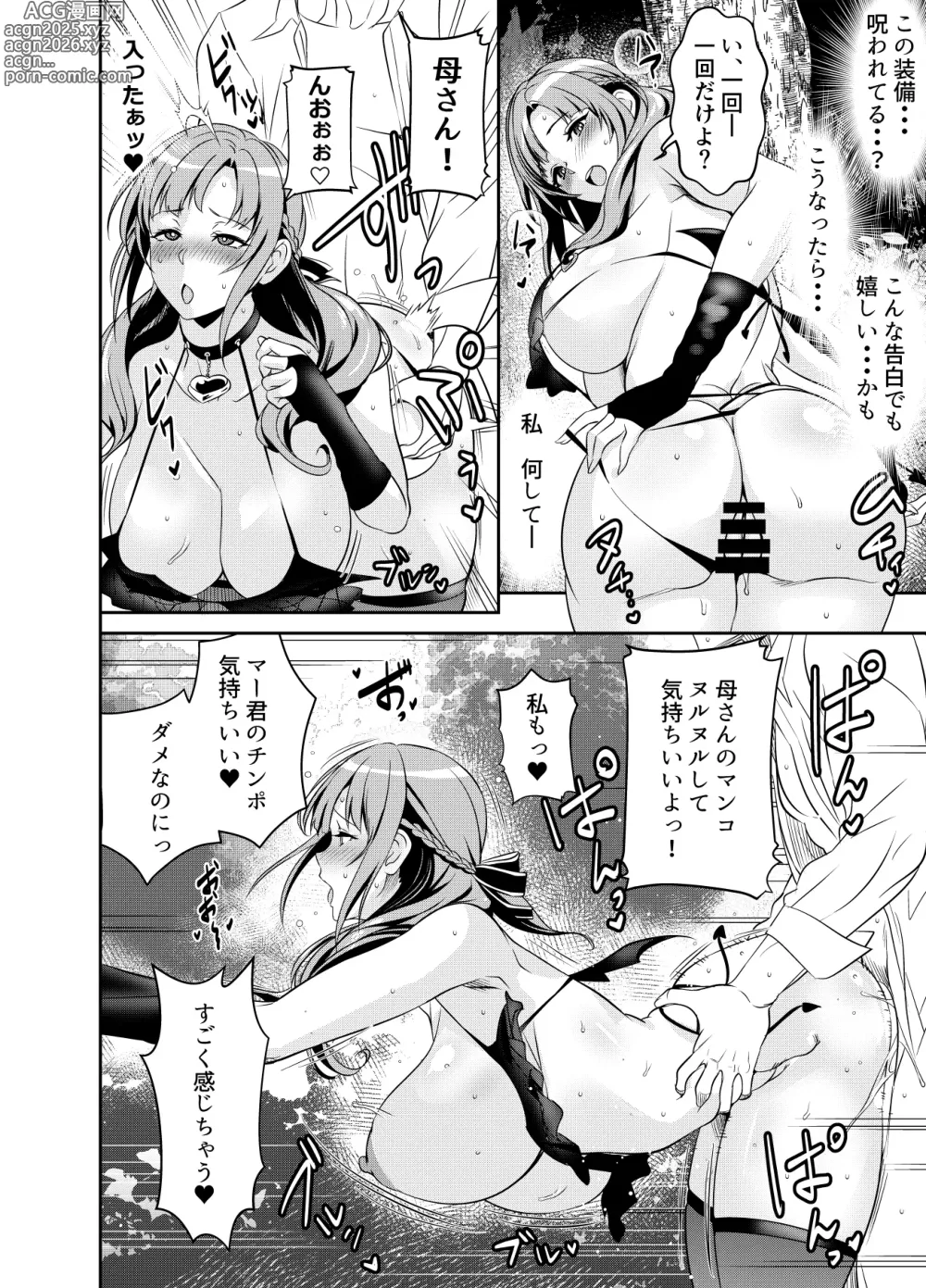Page 2 of doujinshi Request Itadaita Mono desu