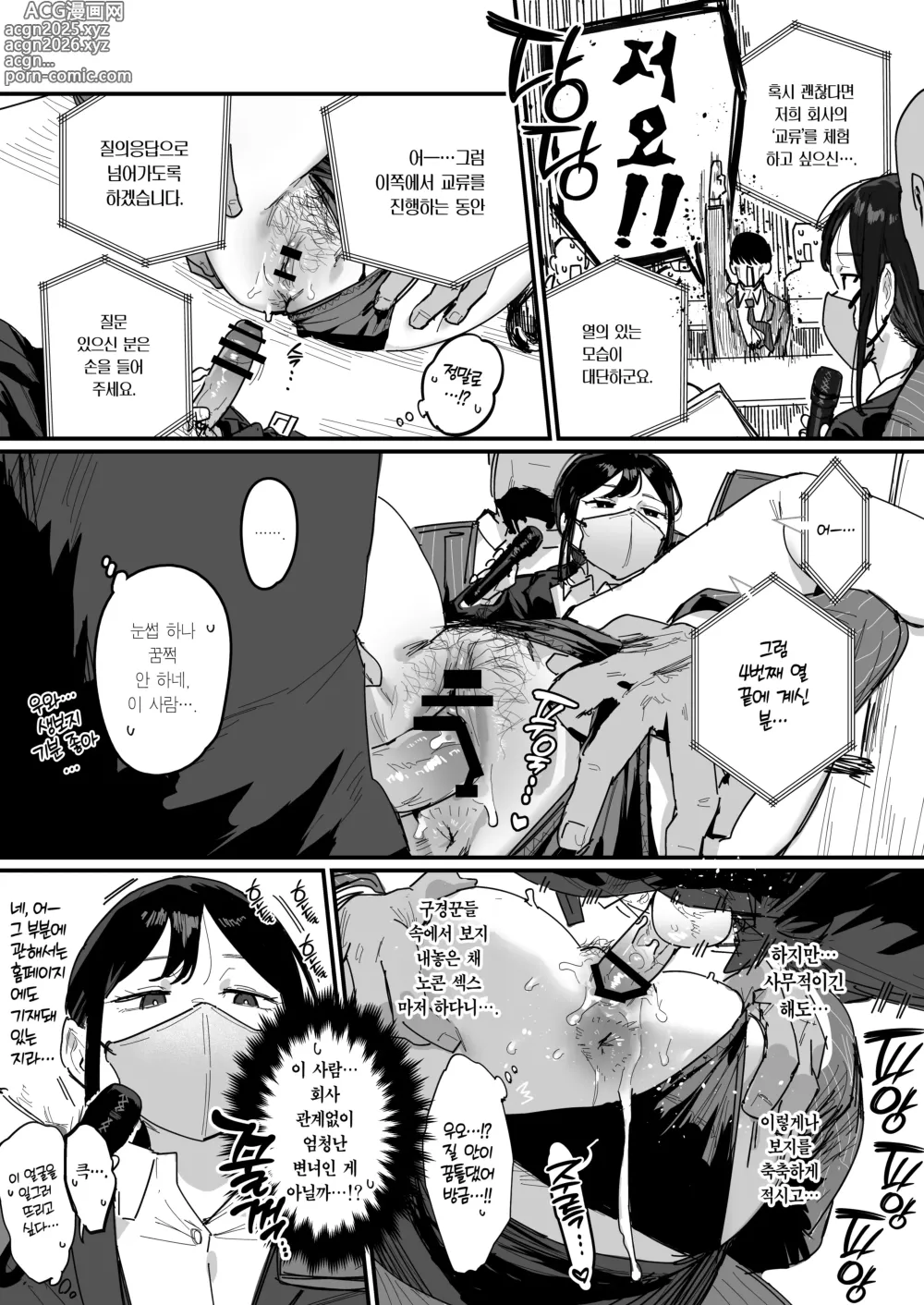 Page 2 of doujinshi 회사 설명회