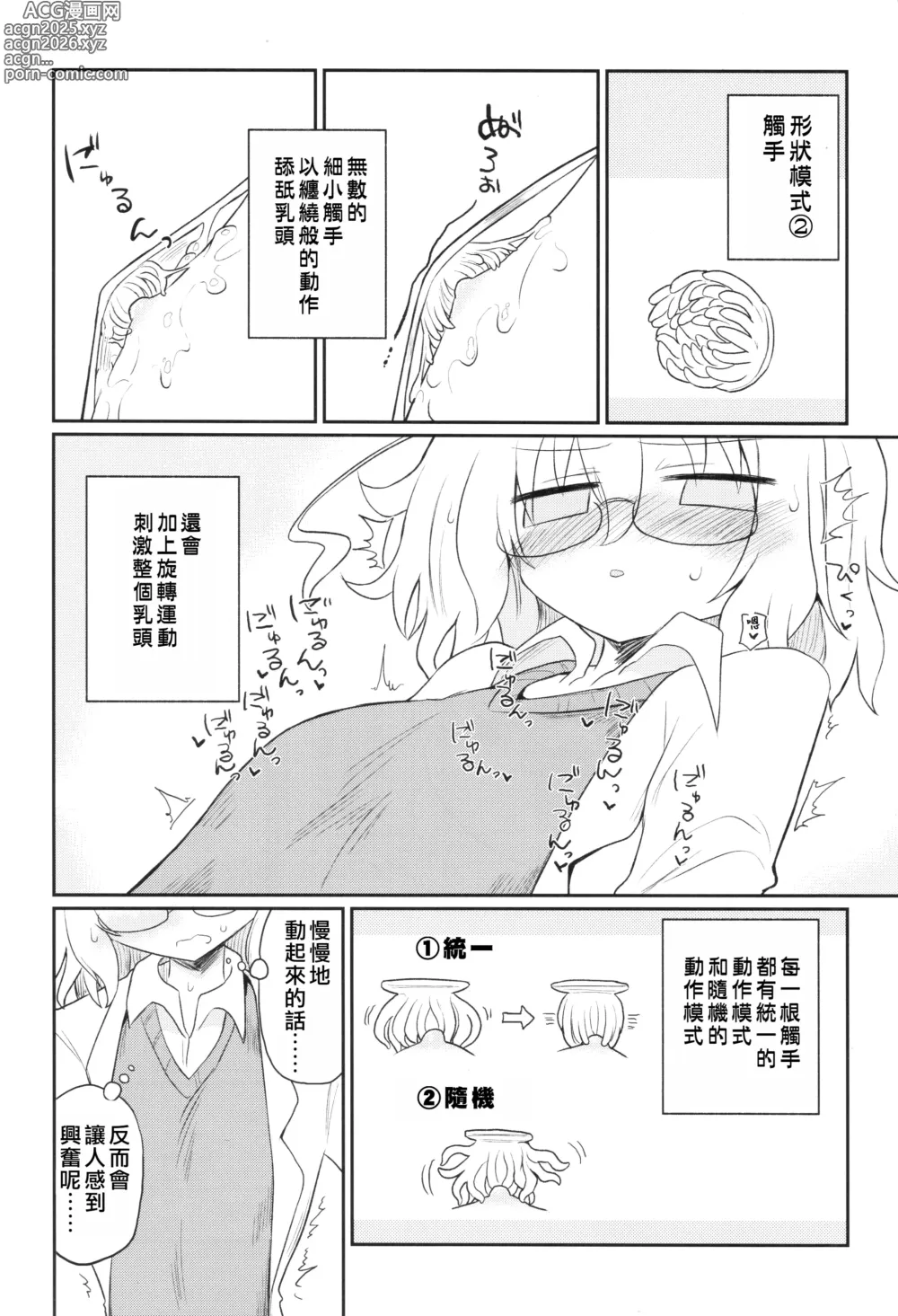 Page 11 of doujinshi 科学乳头（科学手刀）